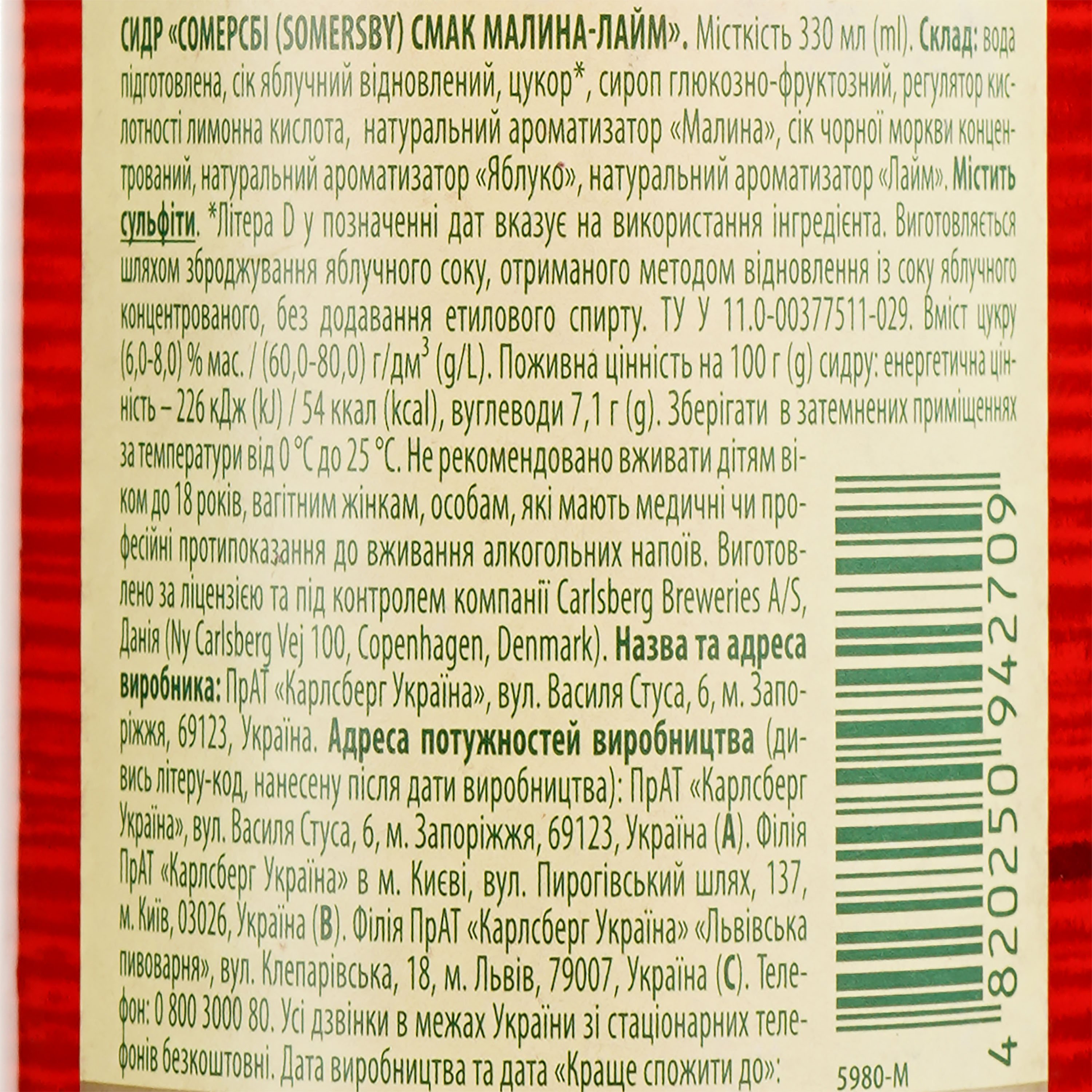 Сидр Somersby Малина-Лайм, 4,7%, 0,33 л - фото 3