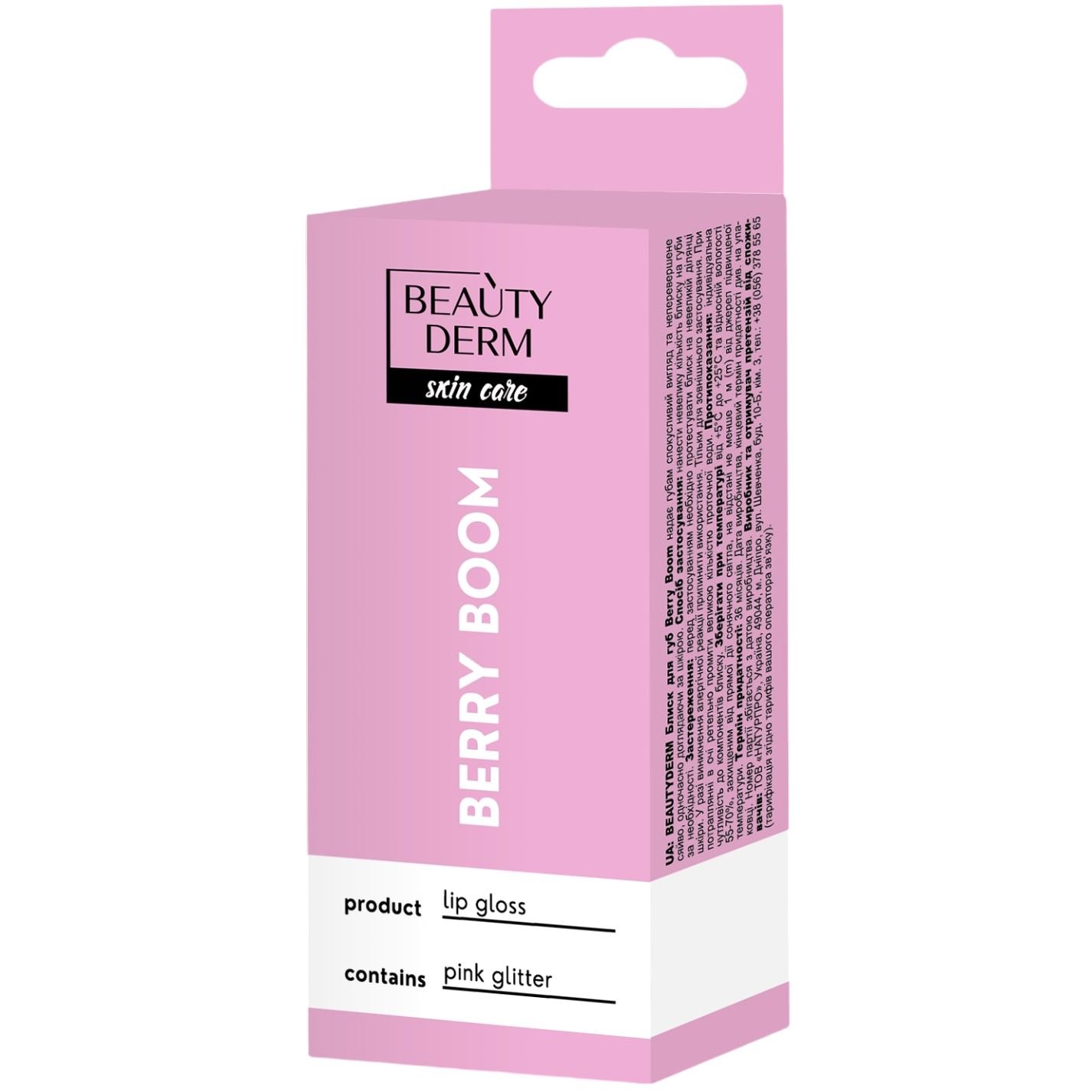 Блеск для губ Beauty Derm Berry Boom 10 мл - фото 3