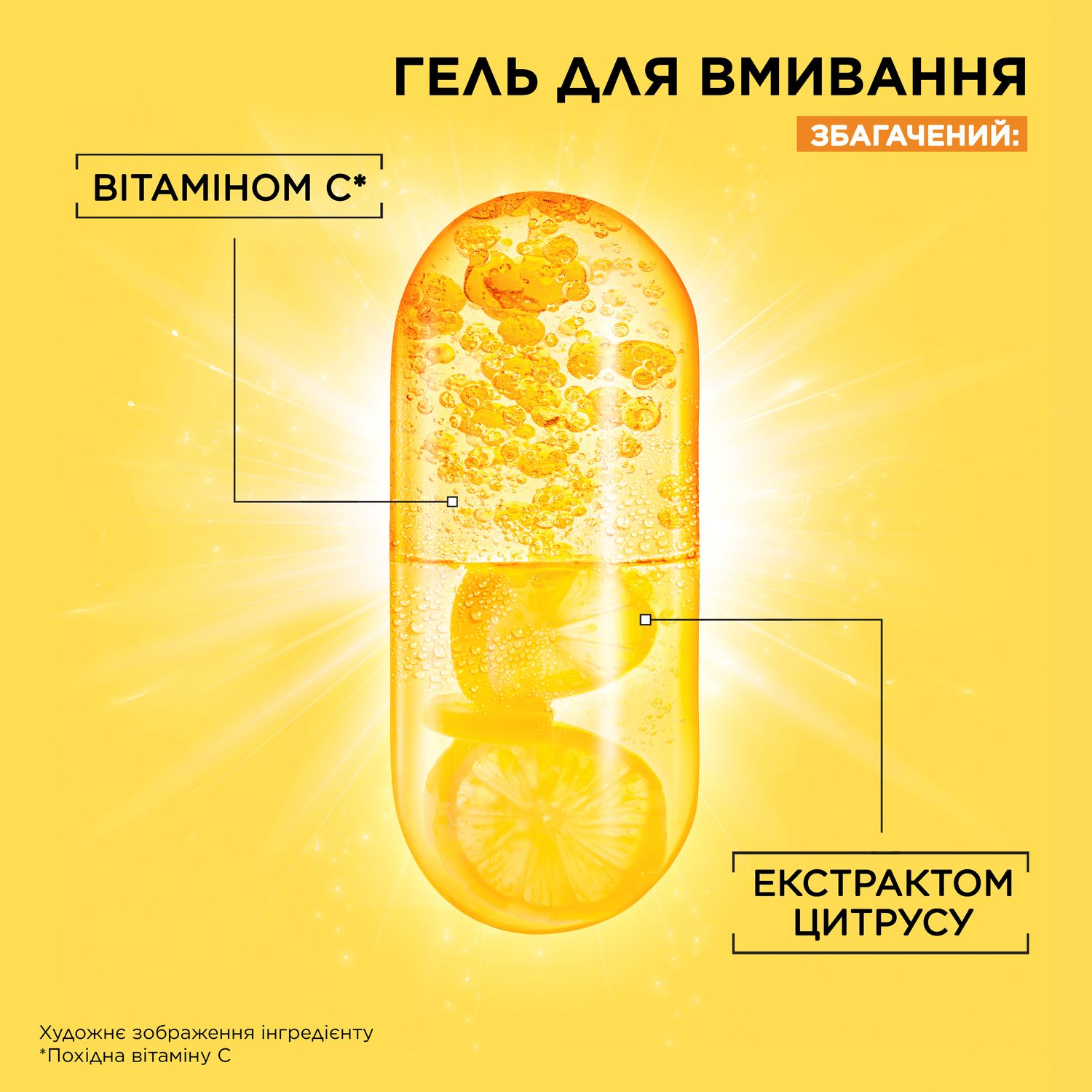 Очищаючий гель для вмивання Garnier Skin Naturals з вітаміном С, 200 мл - фото 4