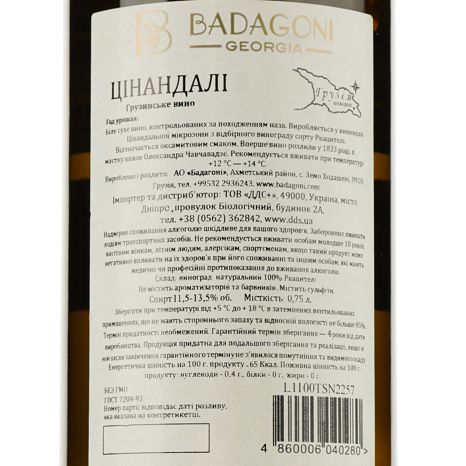 Вино Badagoni Tsinandali, 13%, 0,75 л (AU4P004) - фото 3