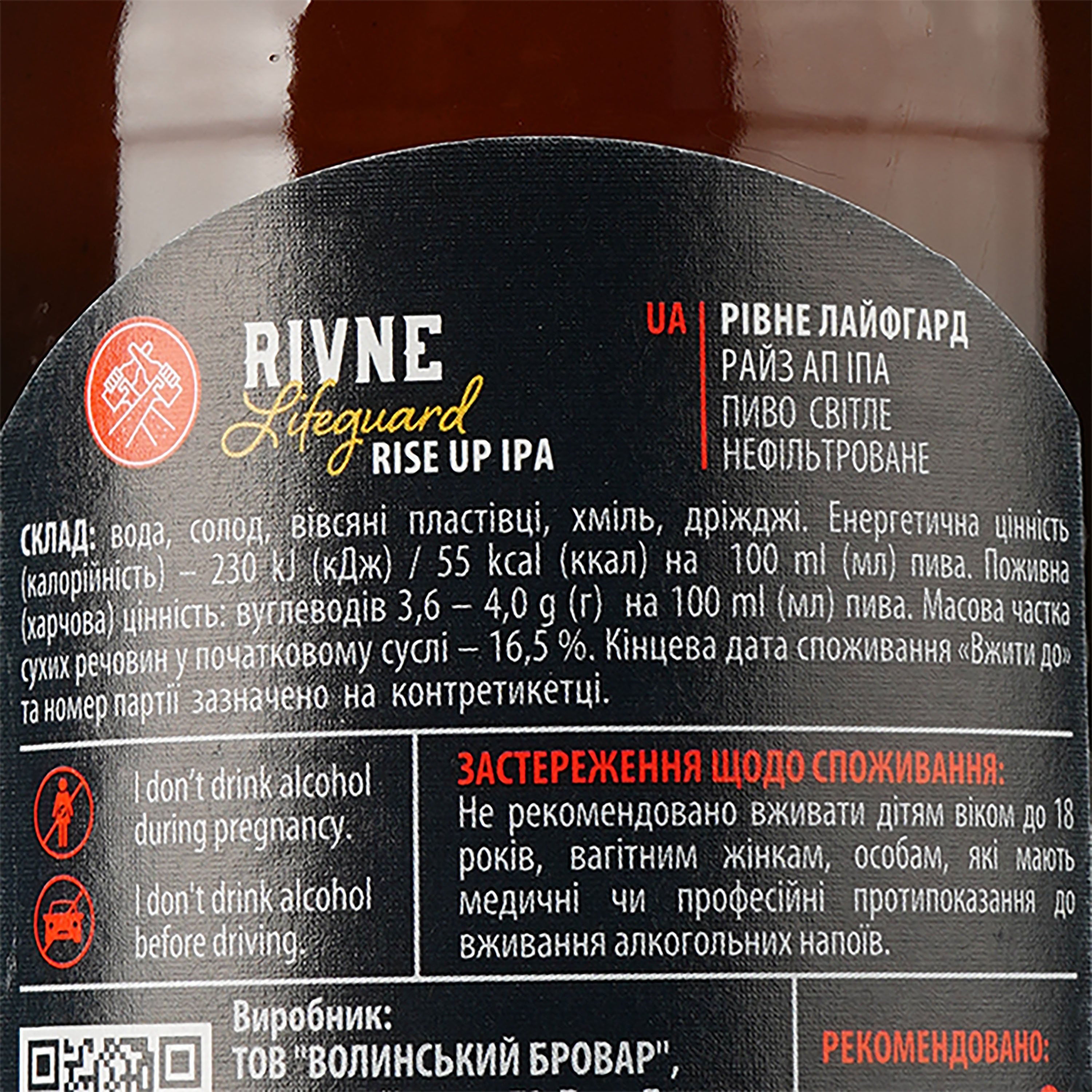 Пиво Volynski Browar Rivne Lifeguard, светлое, нефильтрованное, 6,5%, 0,35 л - фото 3