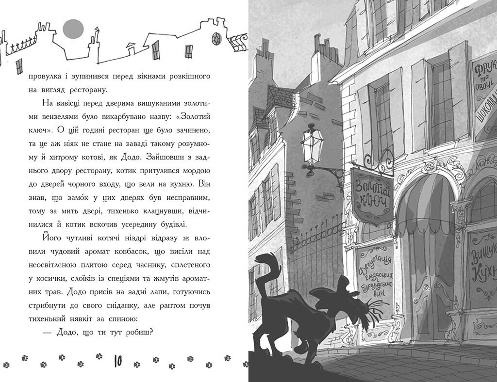 Детективи з вусами. Хто підставив Жана Вусаня? Книга 4 - Алессандро Ґатті (Ч1640004У) - фото 6