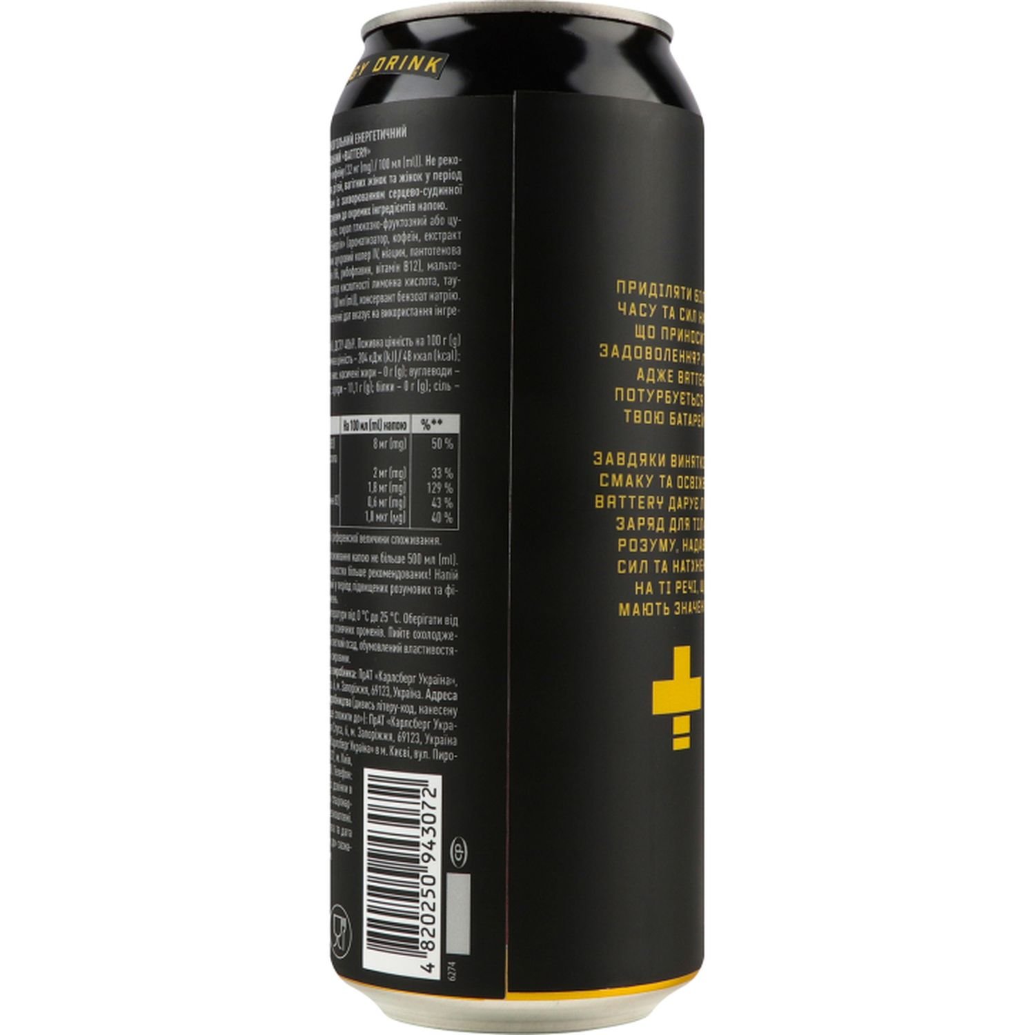 Енергетичний безалкогольний напій Battery Energy Drink 500 мл - фото 4