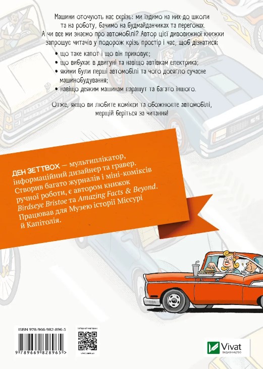 Наука в коміксах. Машини: двигуни, що рухають людство - Ден Зеттвох - фото 2