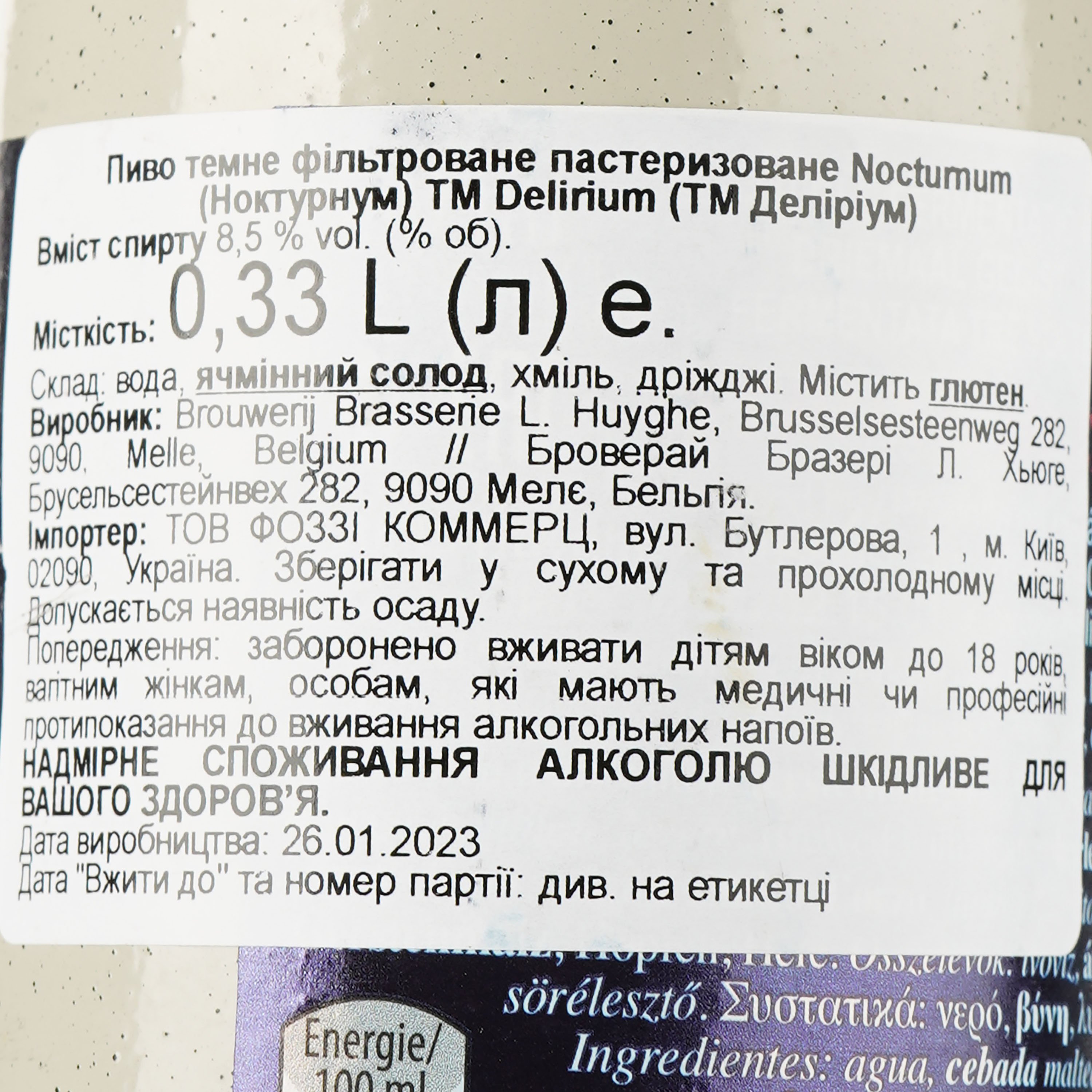 Пиво Delirium Nocturnum, темне, 8,5 %, 0,33 л - фото 3