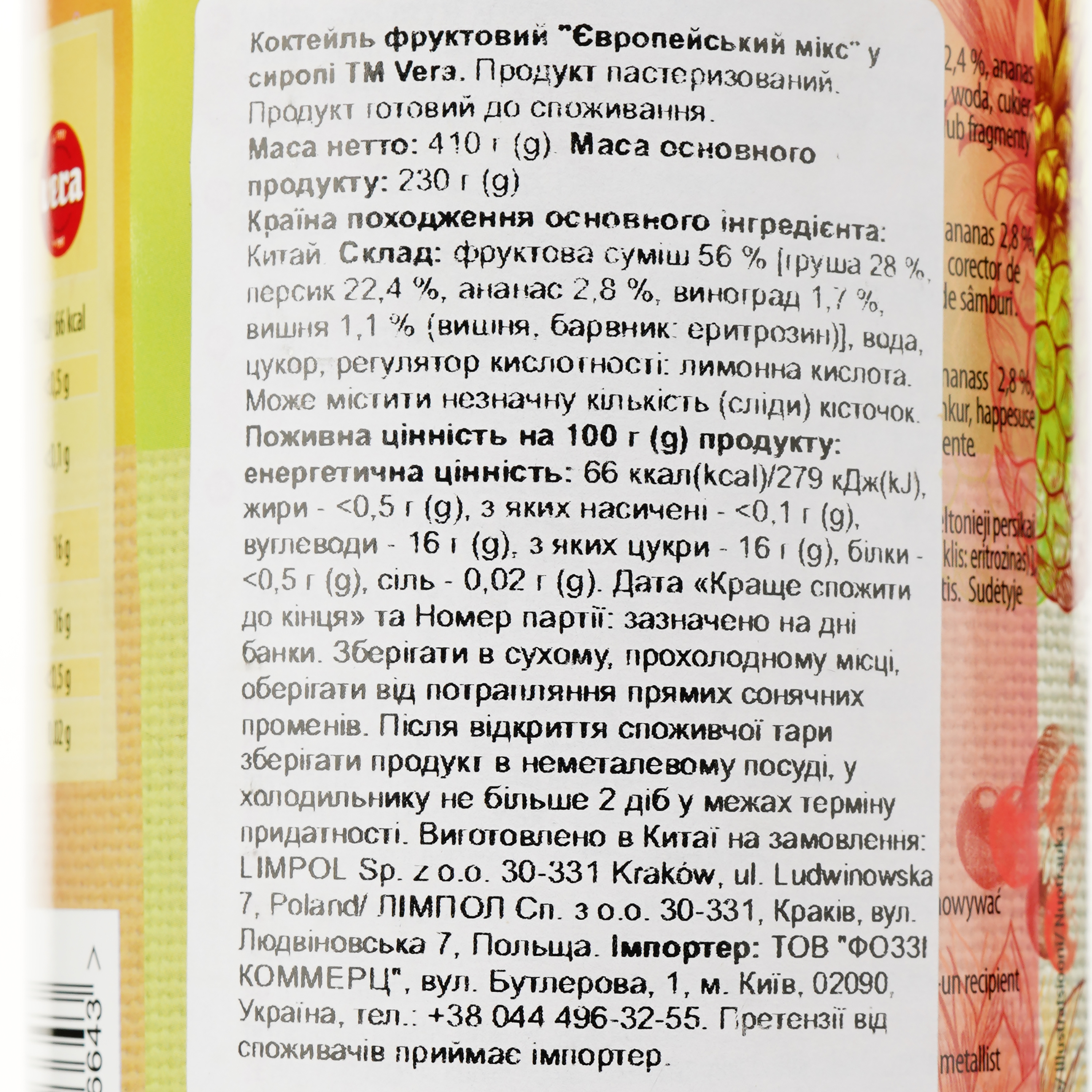 Коктейль Vera Koktajl Owocowy, фруктовий мікс у сиропі, 410 г - фото 3