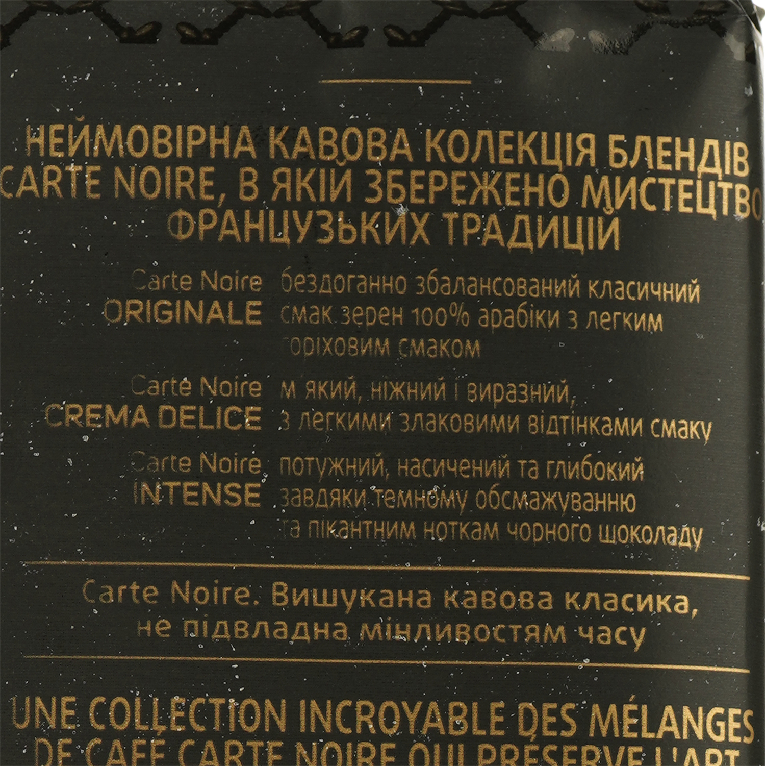 Кофе молотый Carte Noire Intense 250 г (842260) - фото 4
