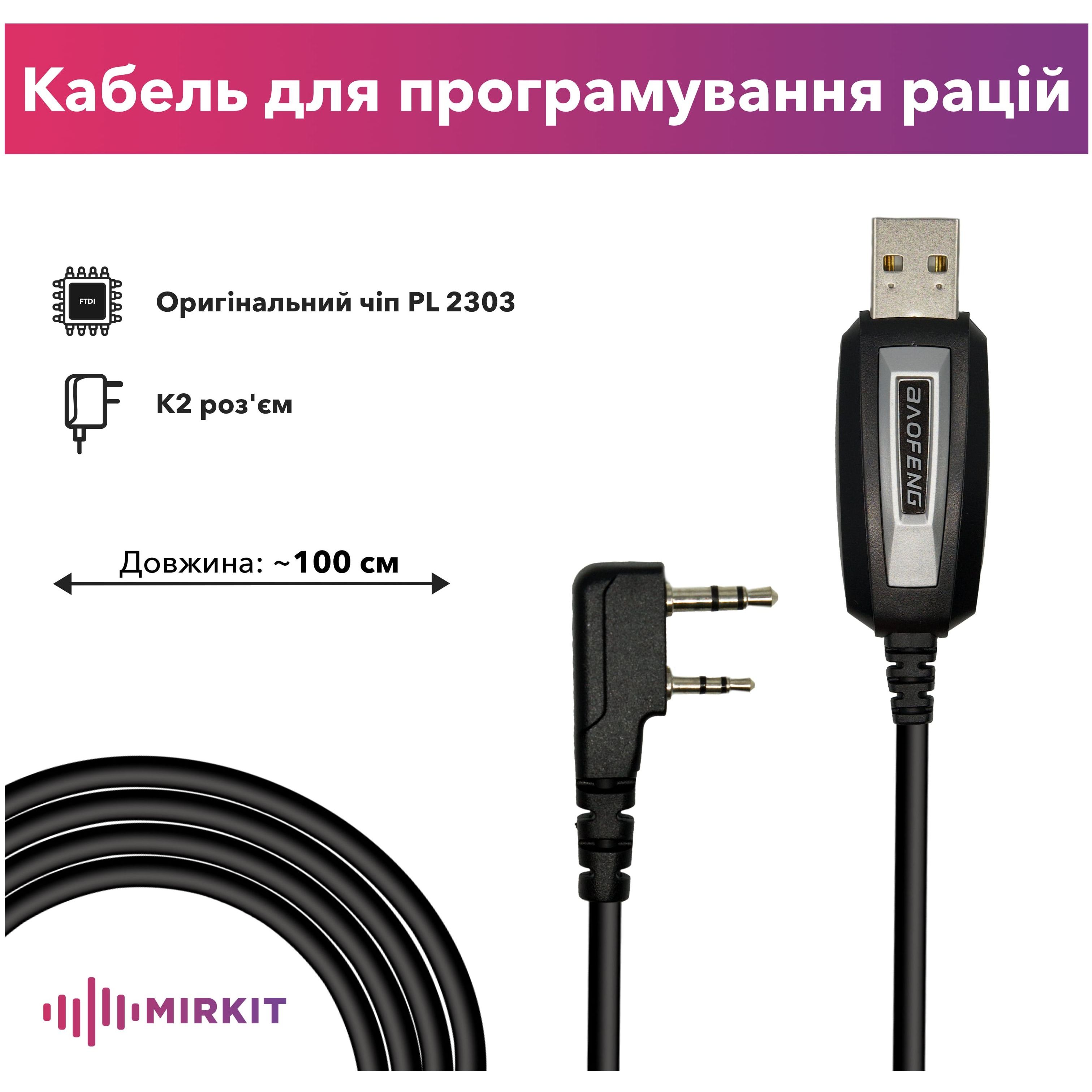 Кабель UPC для раций Baofeng чип PL2303 - фото 2