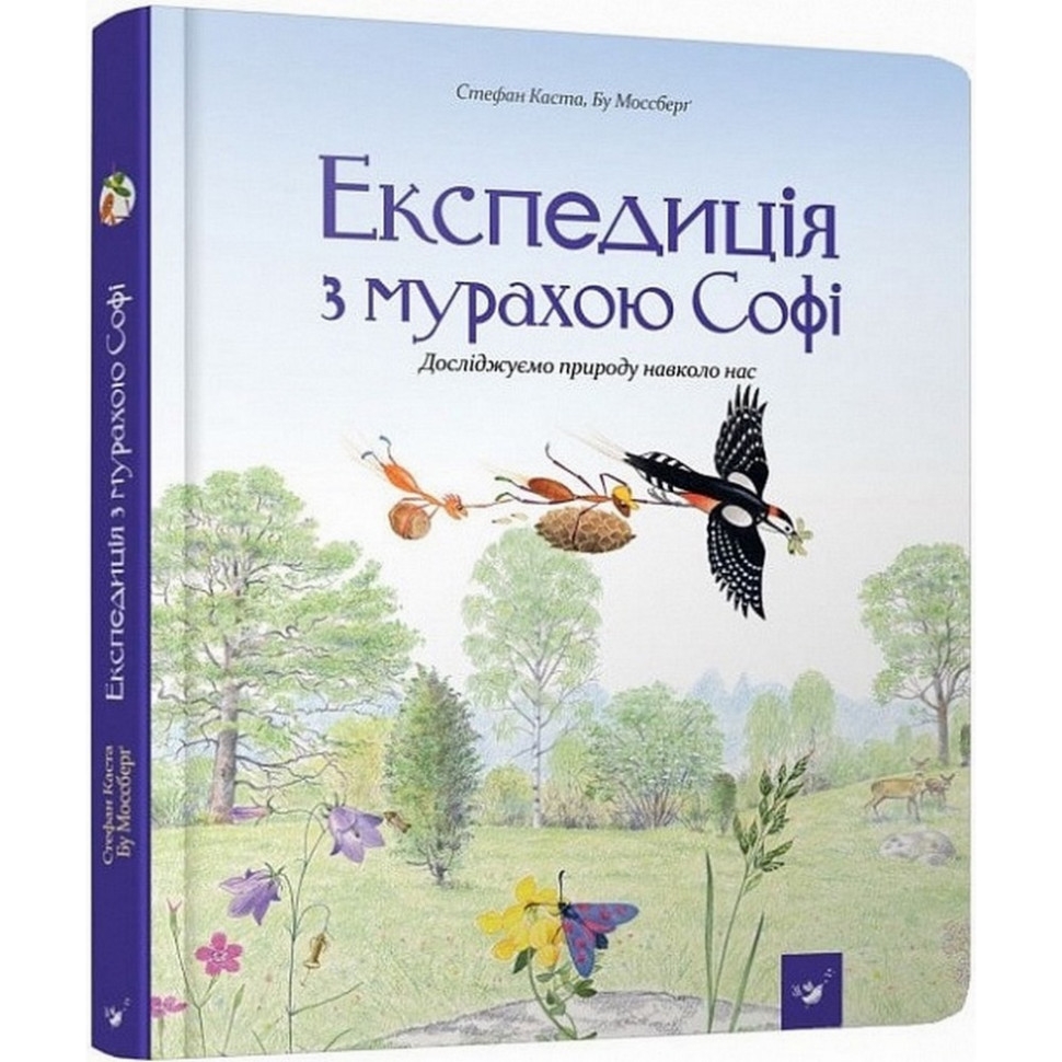 Навчальна книга Час Майстрів Експедиція з мурахою Софі - фото 1