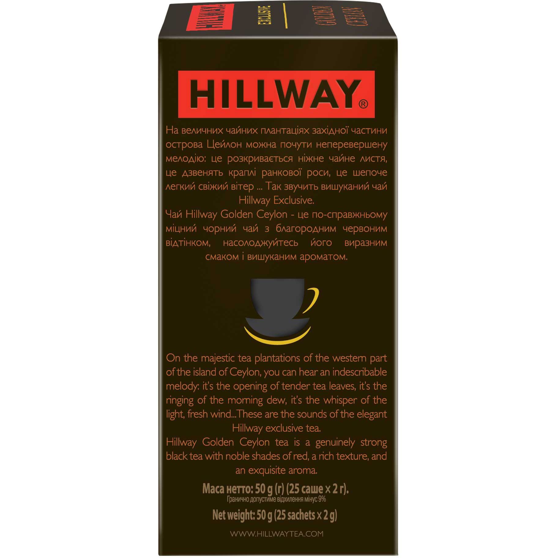 Чай черный Hillway Exclusive Golden Ceylon 50 г (25 шт. х 2 г) (842970) - фото 4