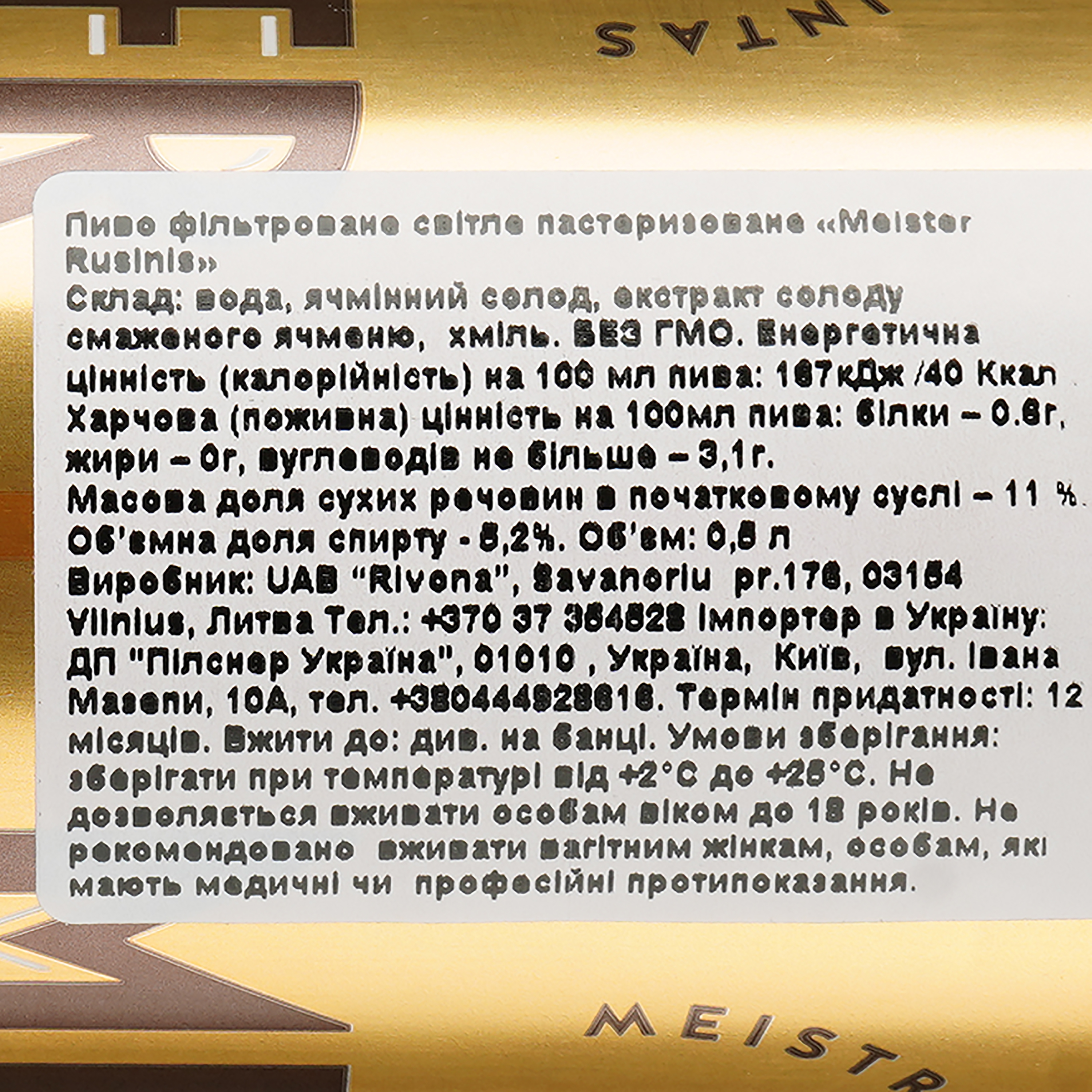 Пиво Meister Rusinis светлое, 5.2%, ж/б, 0.5 л - фото 3