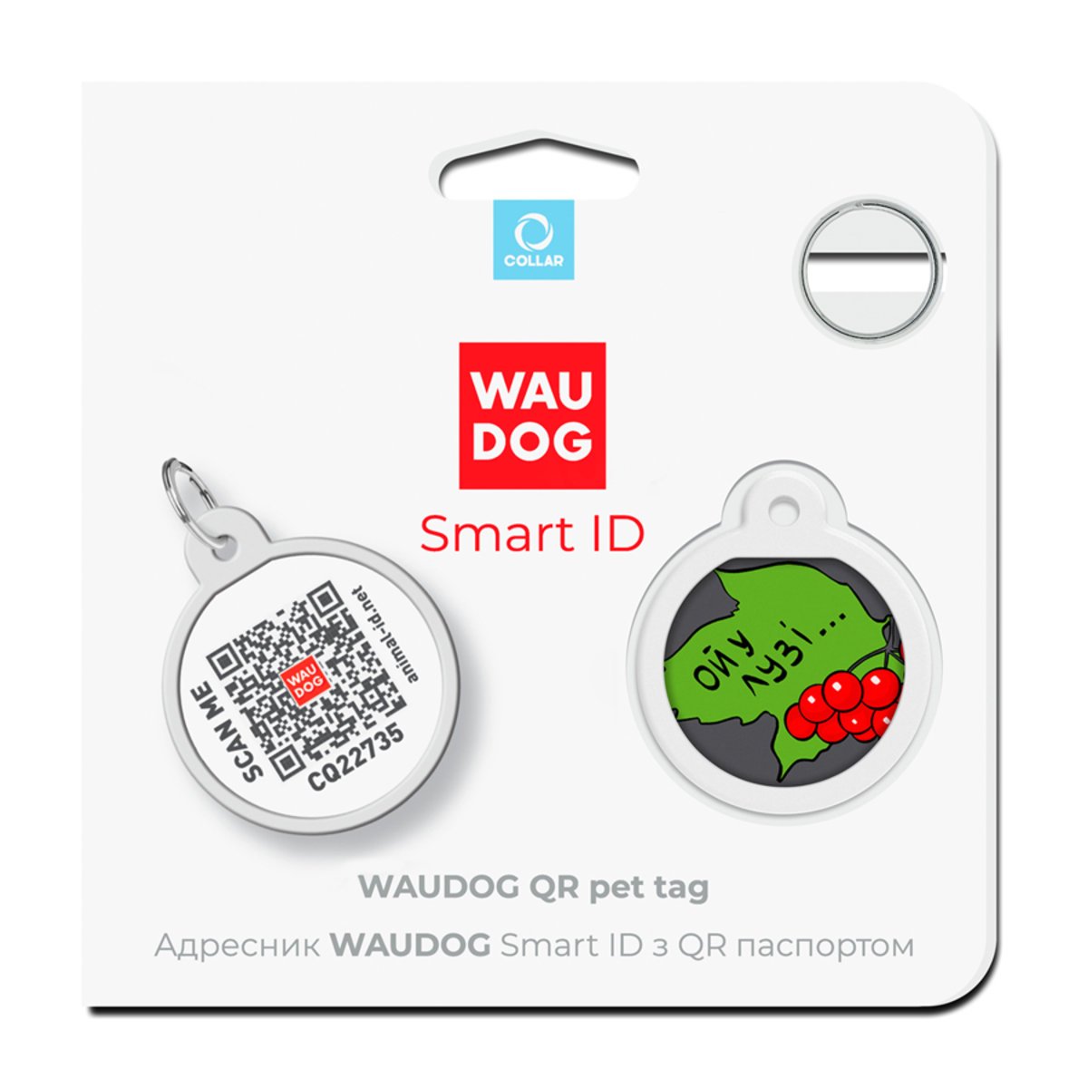 Адресник для собак і котів Waudog Smart ID з QR паспортом, Калина, S, діаметр 25 мм - фото 5