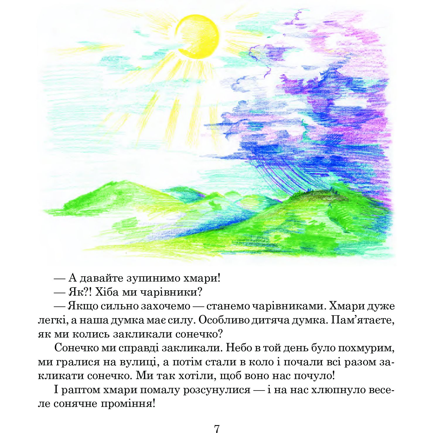 Пригоди Лумпумчика. Прибулець із Сатурна. Пригодницько-фантастична повість. Книга 1 - Марія Чумарна (978-966-10-3535-4) - фото 5