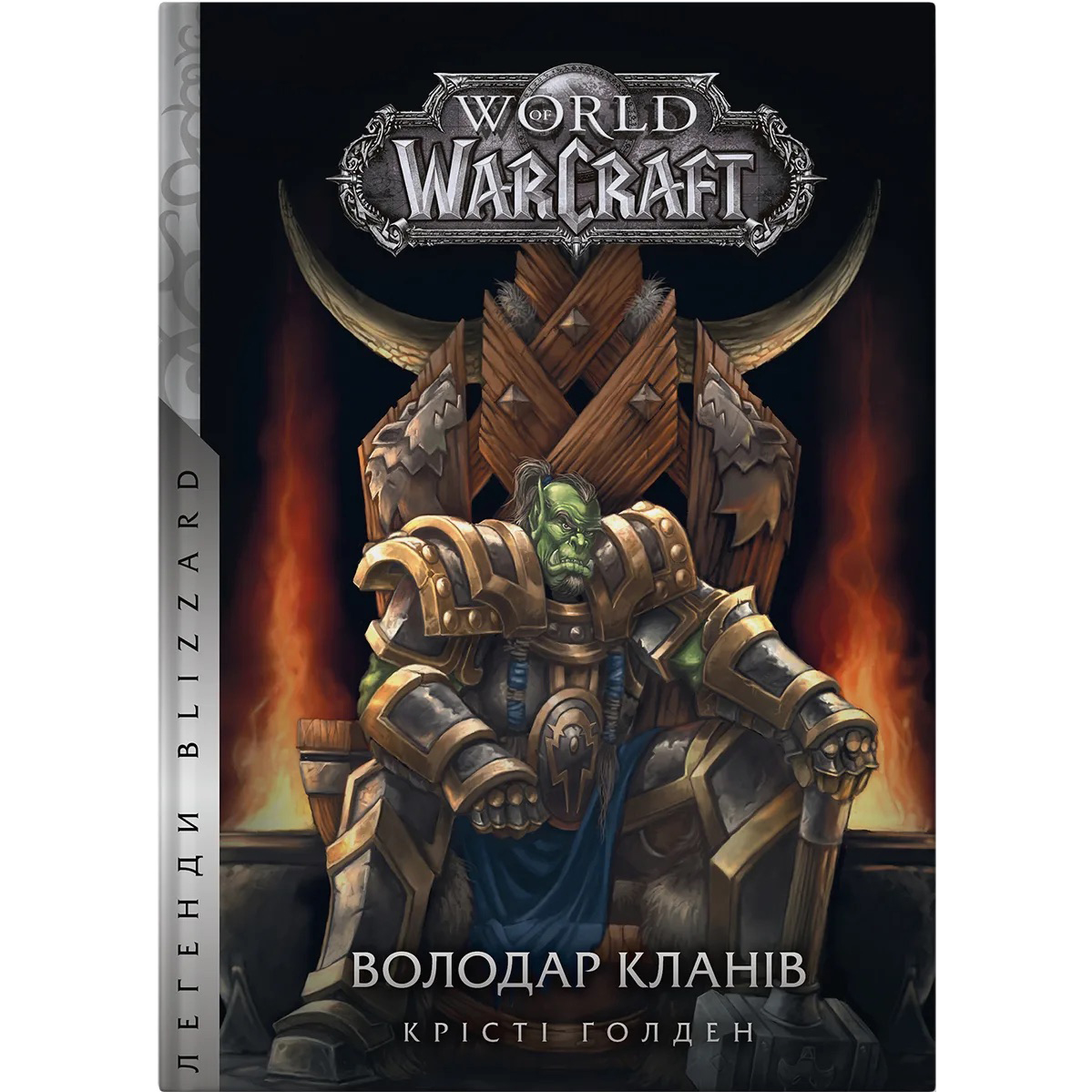 World of Warcraft Володар Кланів - Крісті Ґолден - фото 1