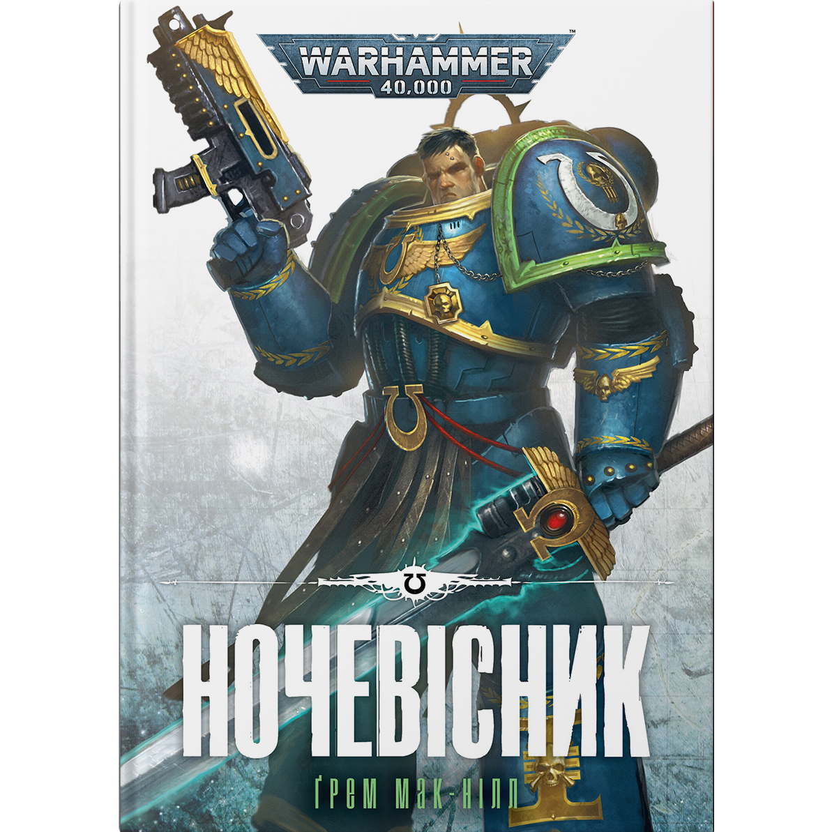 Warhammer 40.000. Ночевісник - Ґрем Мак-Нілл - фото 1