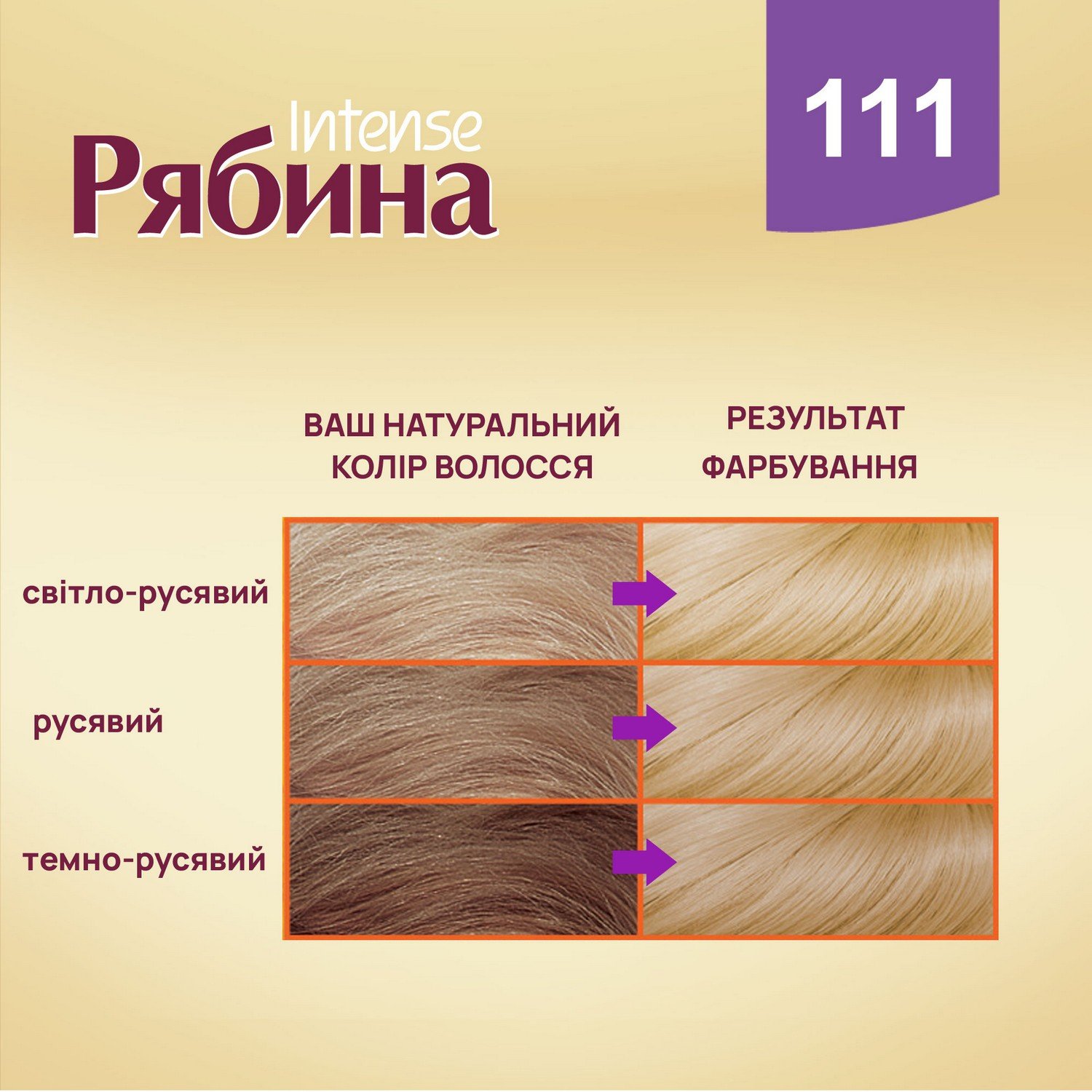 Крем-фарба для волосся Рябина Intense, відтінок 111 (Мокрий пісок), 138 мл - фото 3
