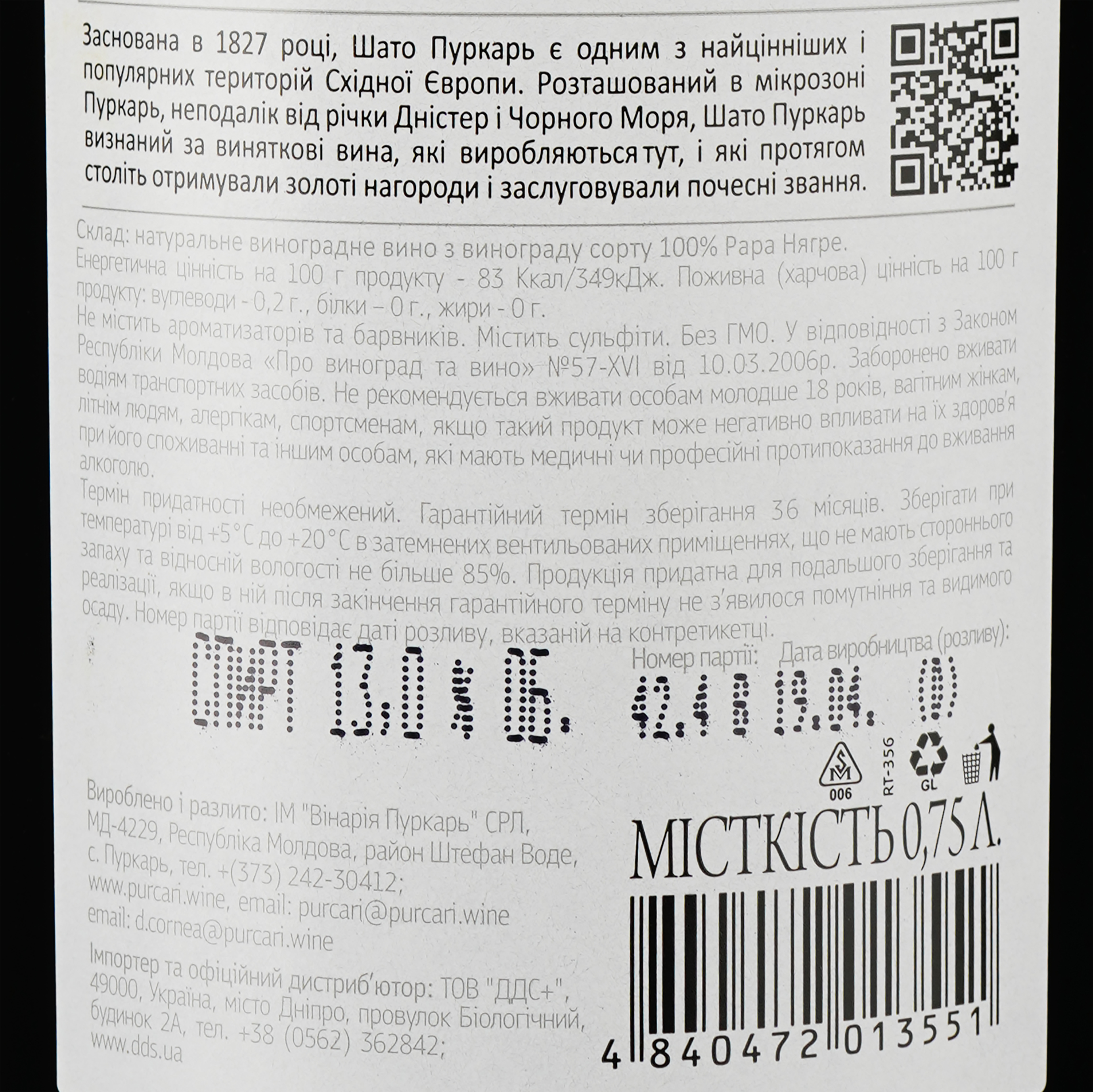 Вино Purcari Rara Neagra, червоне, сухе, 0,75 л (AU8P027) - фото 3