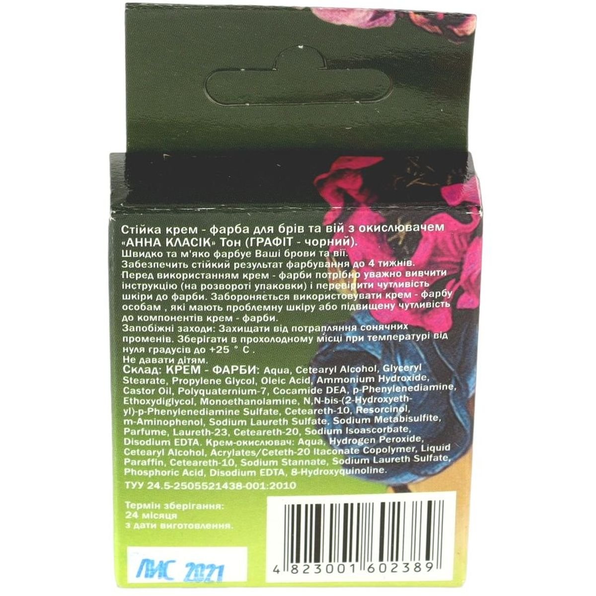 Крем-краска для бровей и ресниц Анна Классик с окислителем черный графит 10 мл - фото 3