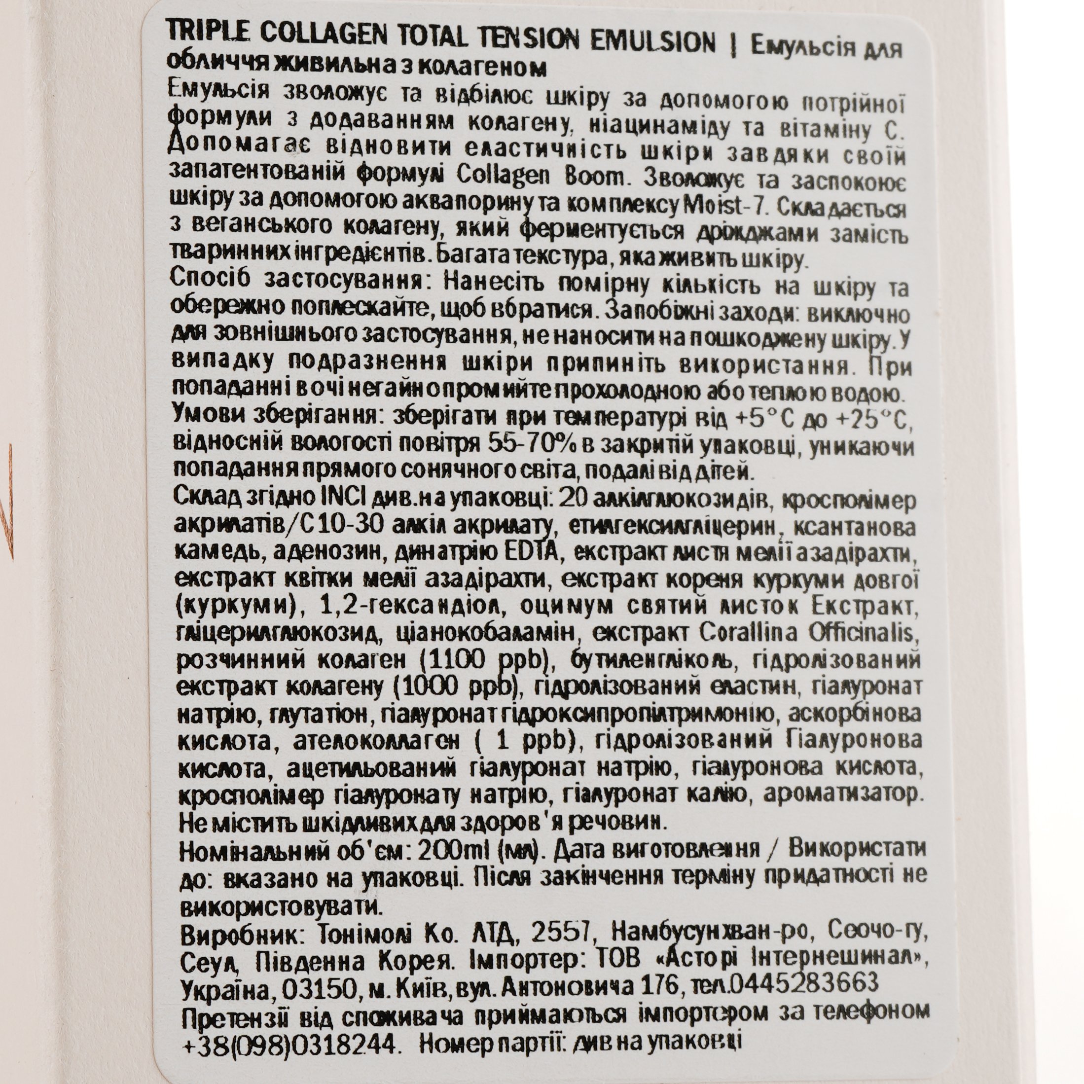 Эмульсия для лица Tony Moly Triple Collagen Total Tension Emulsion, питательная с коллагеном, 200 мл - фото 5