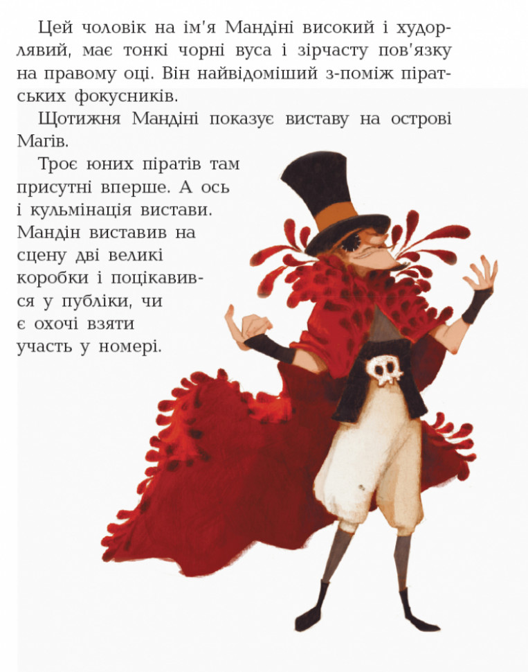 Банда піратів: Атака піранії - Олівер Дюпен - фото 9