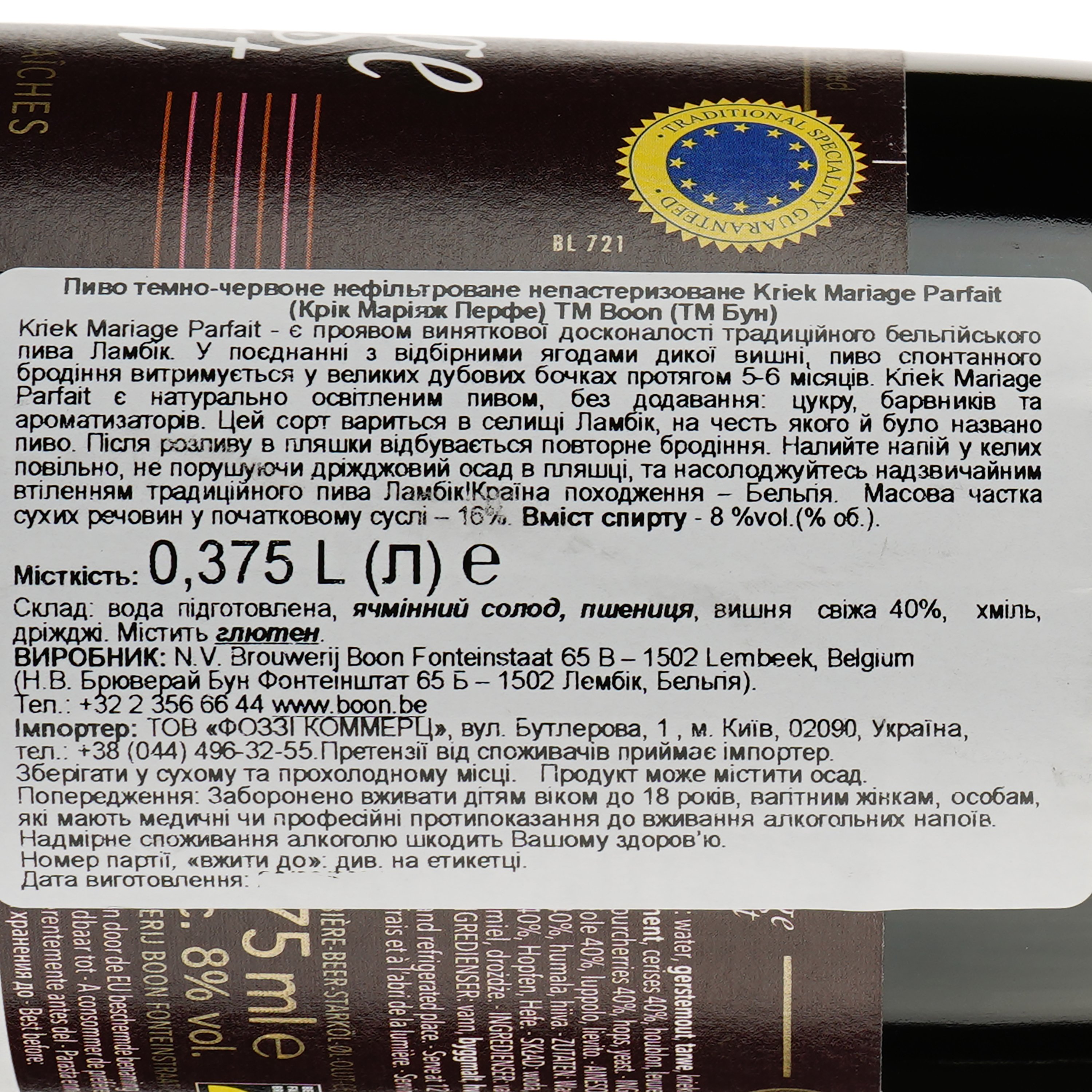 Пиво Brouwerij Boon Kriek Mariage Parfait, червоне, 8%, 0,375 л (591367) - фото 3