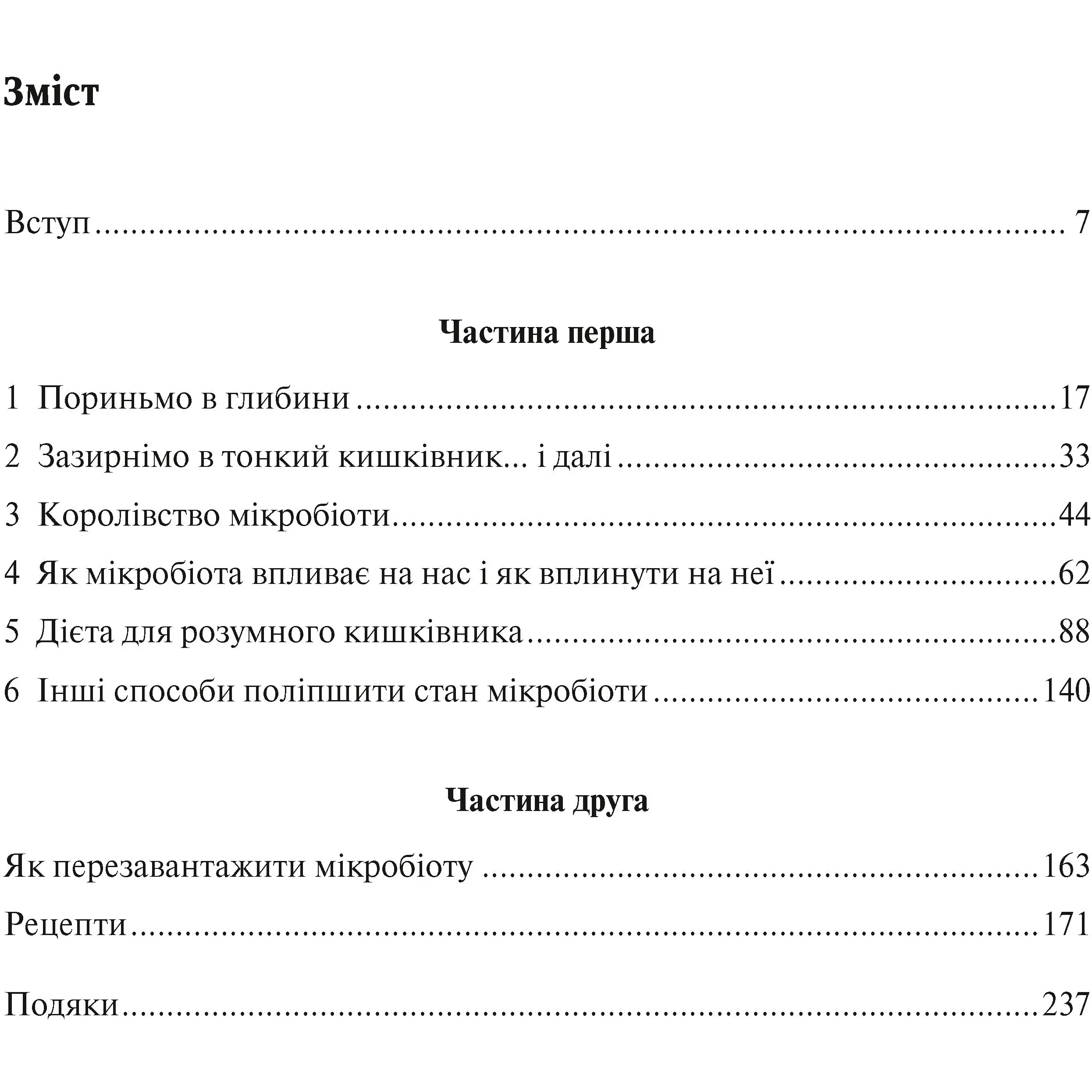 Розумний кишківник. Як змінити своє тіло зсередини - Мозлі М. - фото 5