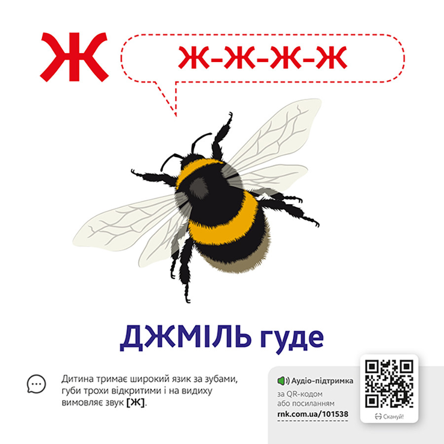 Навчальна гра Видавництво Ранок Звуконаслідування Азбука з QR кодом - фото 2