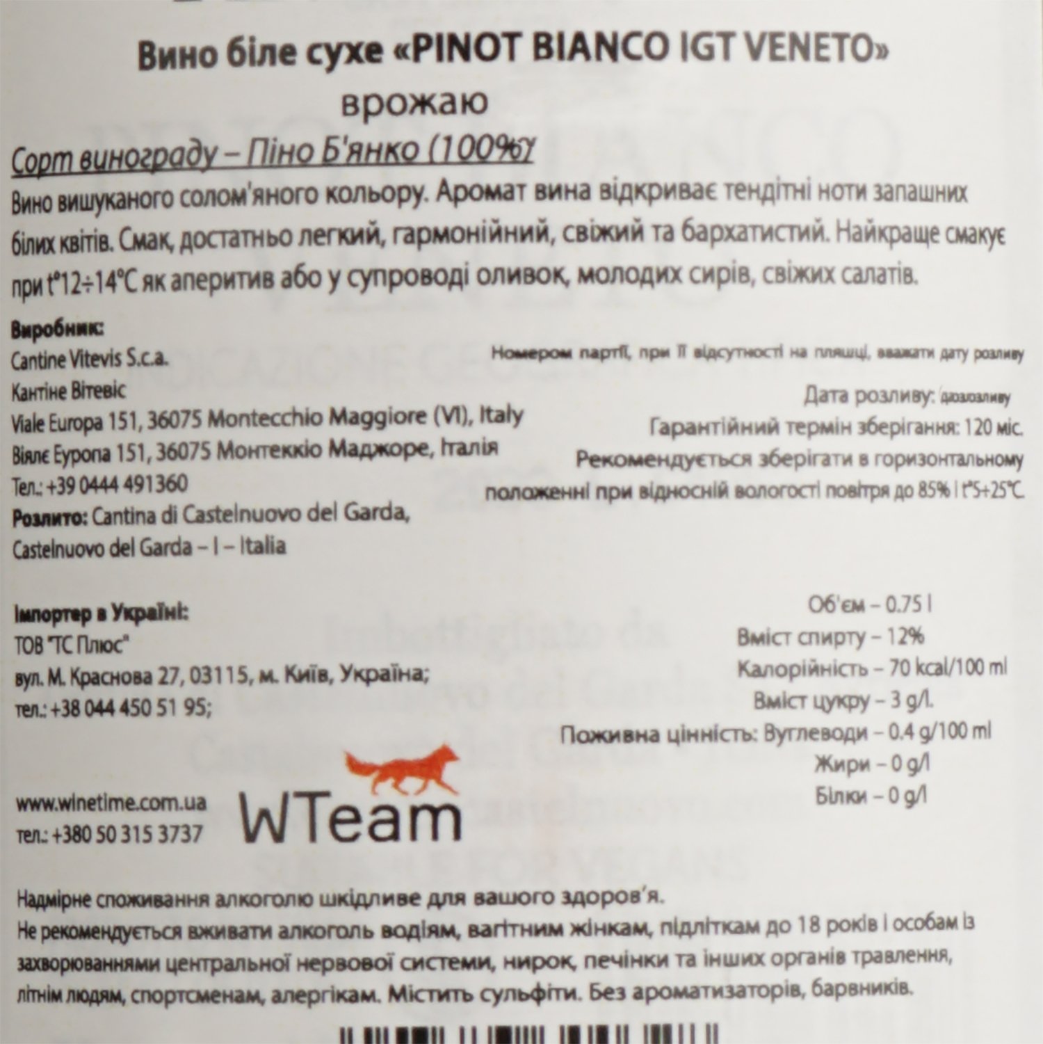 Вино Castelnuovo del Garda Pinot Bianco біле сухе 0.75 л - фото 4