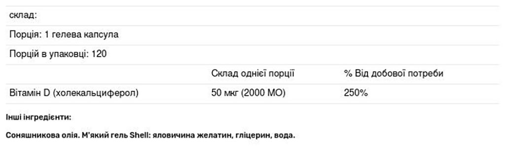 Вітамін Д3 Carlson Vitamin D3 2000 МО (50 мкг) 120 гелевих капсул - фото 3