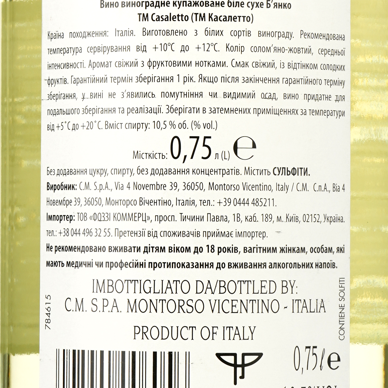 Вино Casaletto Bianco, белое, сухое, 10,5%, 0,75 л - фото 3