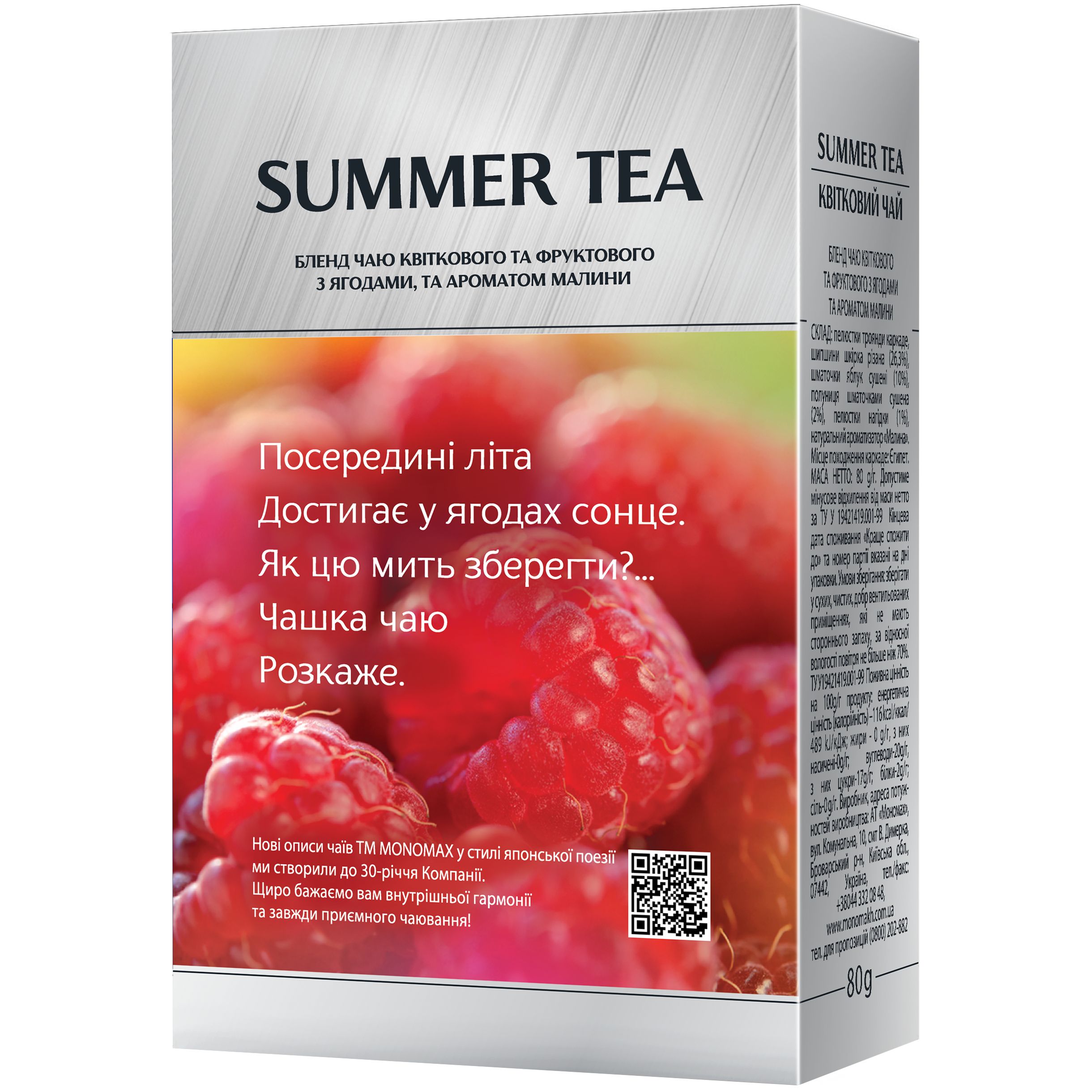 Чай фруктово-квітковий Monomax Summer Tea 80 г - фото 2