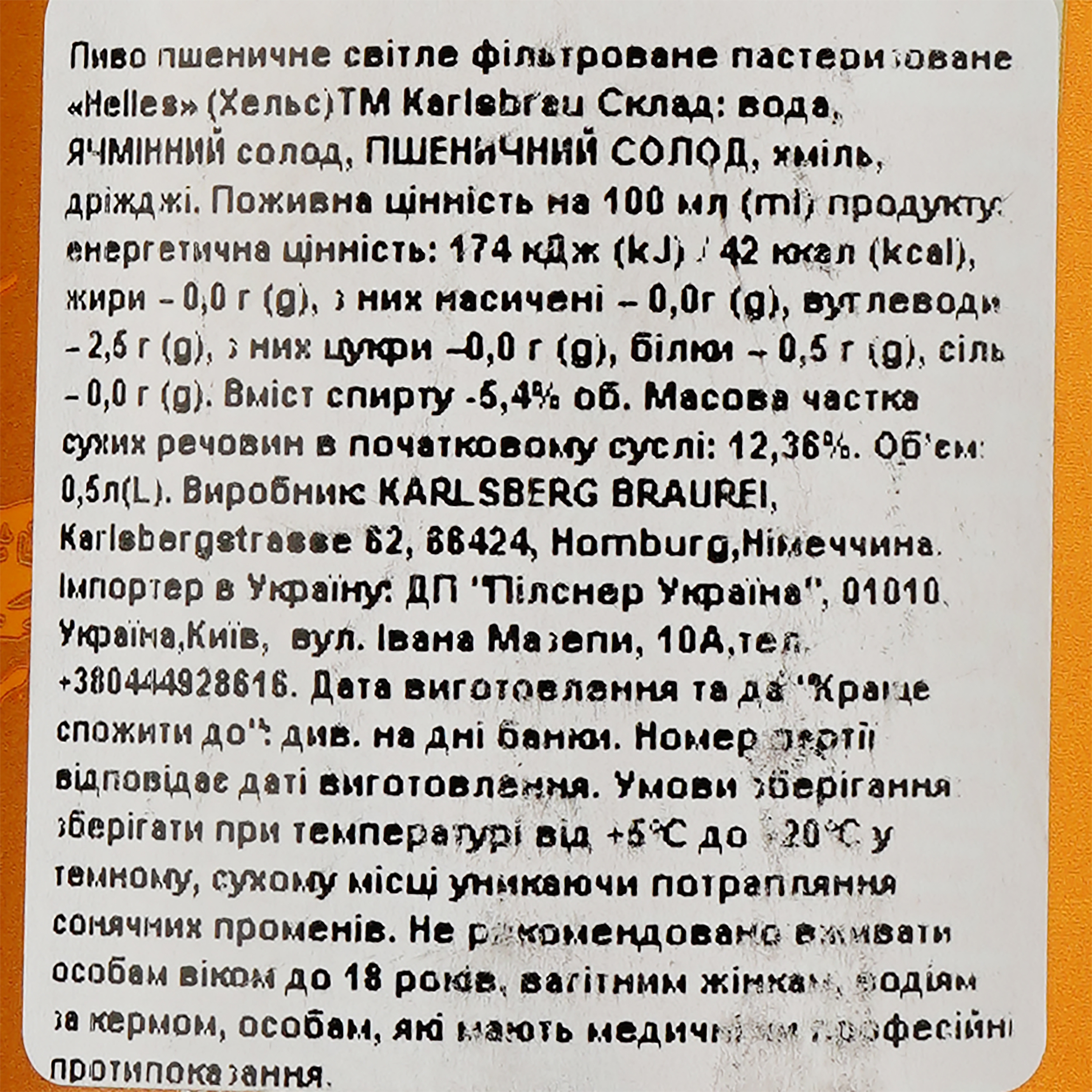 Пиво Karlsbrau Weizen светлое 5.2% 0.5 л ж/б - фото 3