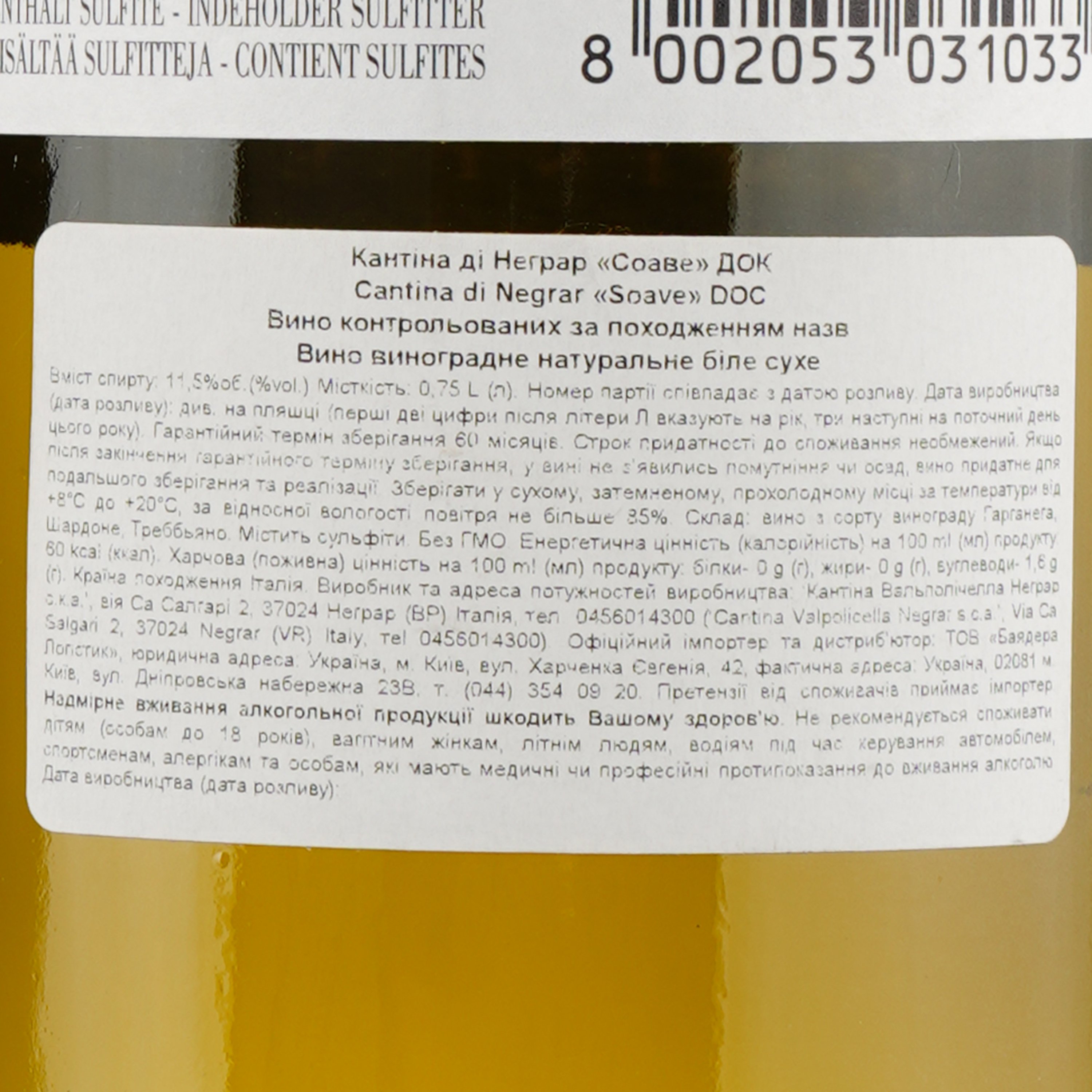 Вино Cantina di Negrar Soave, белое сухое, 11,5%, 0,75 л - фото 3