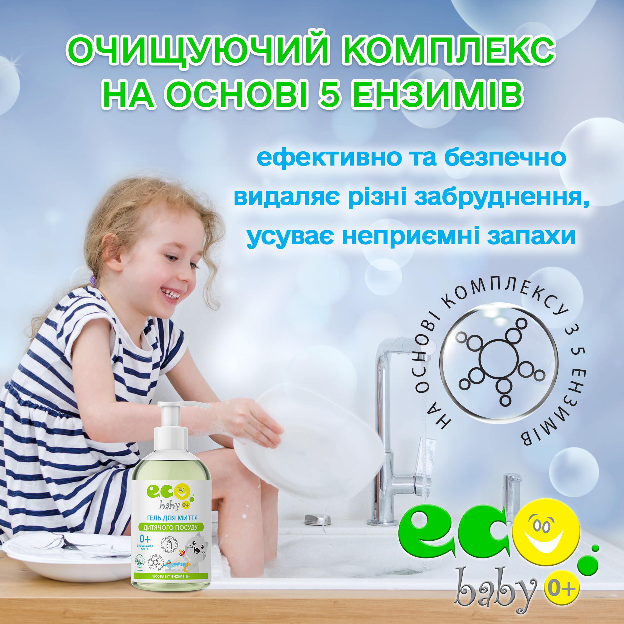 Гель для мытья детской посуды EcoBaby Enzime 0+, 350 мл - фото 5