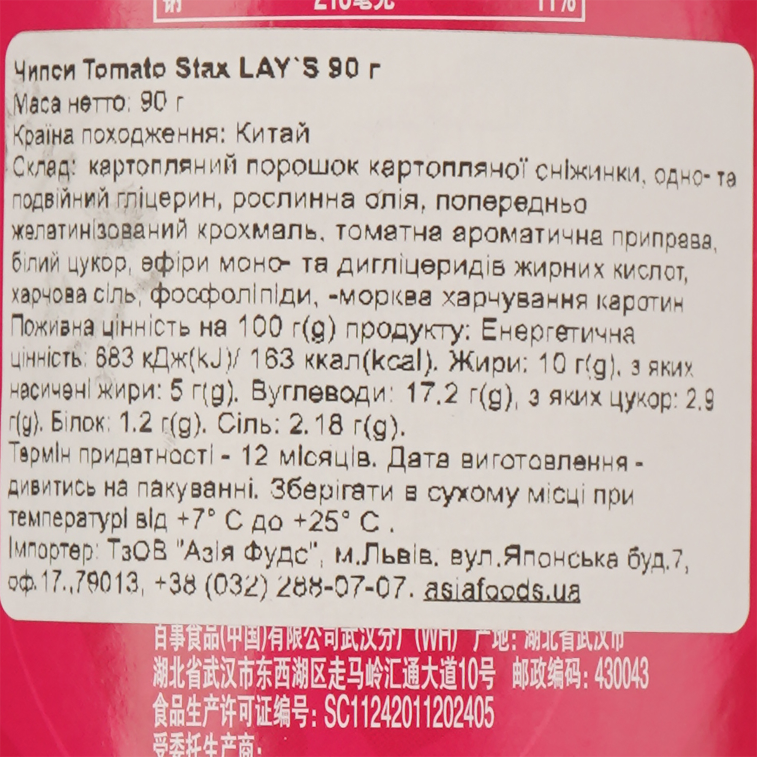 Чіпси Lay's Tomato Stax 90 г - фото 3