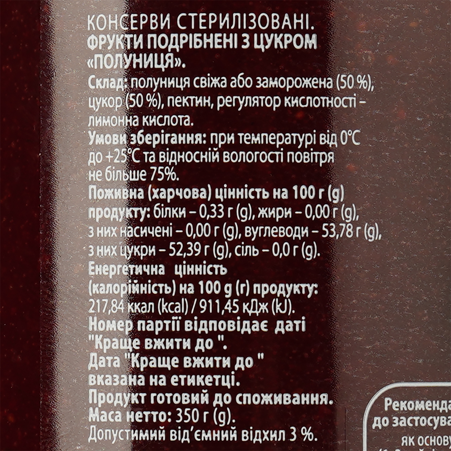 Варенье Здоровая семья Клубника измельченная с сахаром 350 г (901674) - фото 3