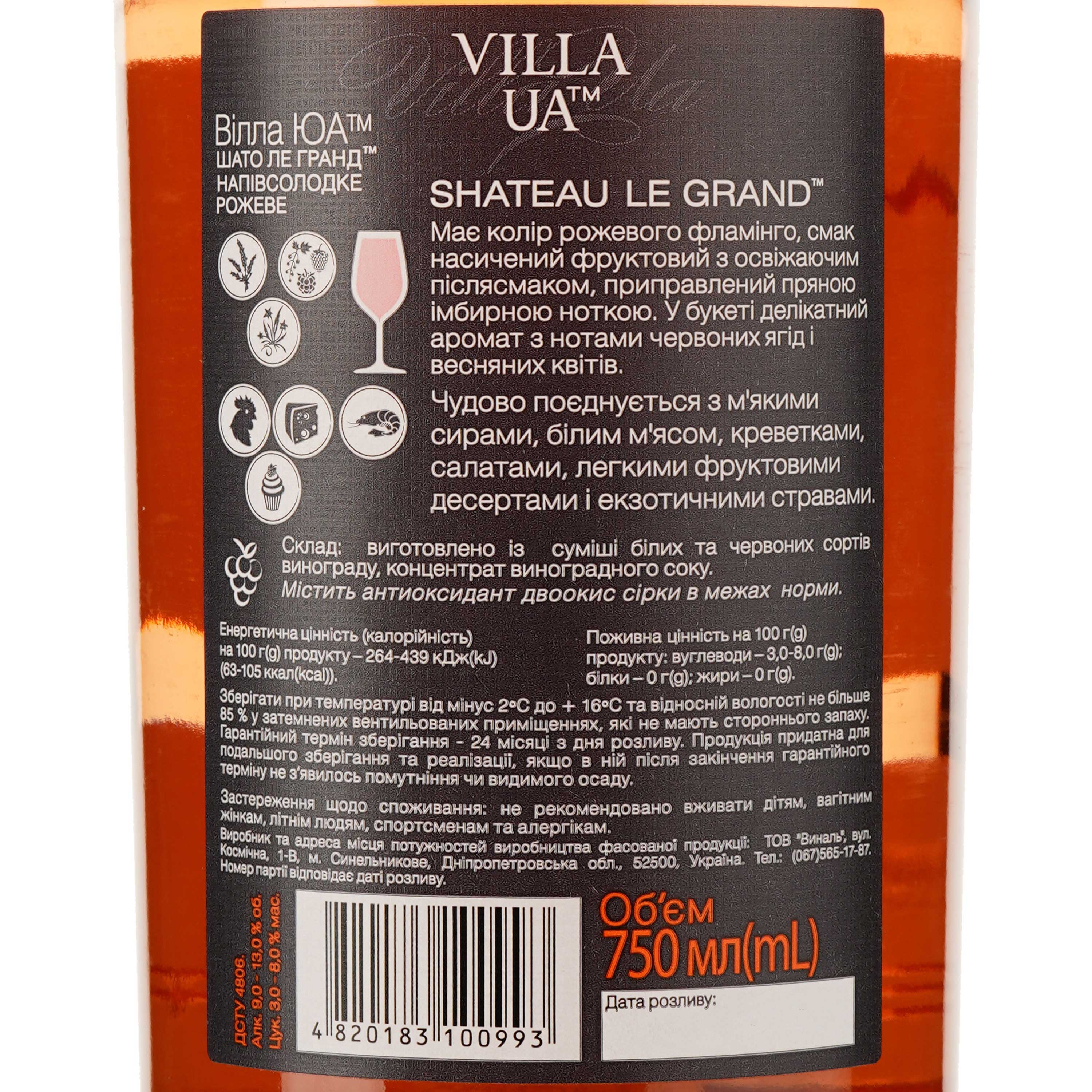 Вино Villa UA Shateau Le Grand розовое полусладкое 0.75 л - фото 3