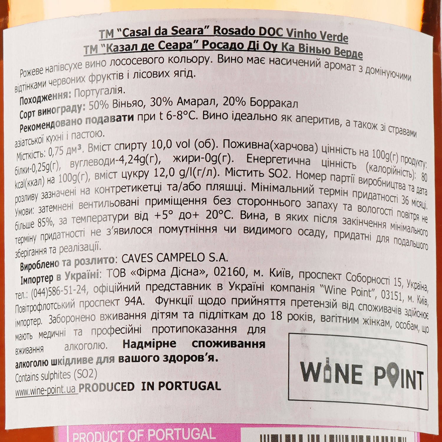 Вино Casal da Seara Rose, рожеве, напівсухе, 10%, 0,75 л - фото 3