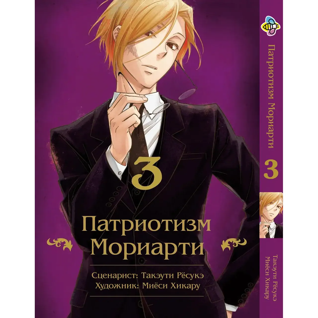 Комплект манґи Bee's Print Yuukoku no Moriarty Патріотизм Моріарті Том 1-10 M YNMSET 01 (1689195902.0) - фото 3