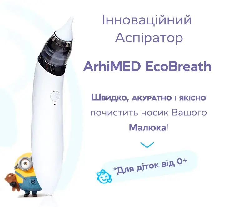 Аспіратор електронний назальний ArhiMED EcoBreath SE - фото 4