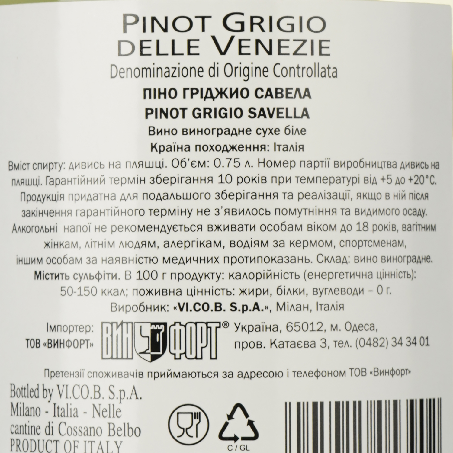 Вино Savella Pinot Grigio, белое, сухое, 0,75 л - фото 3