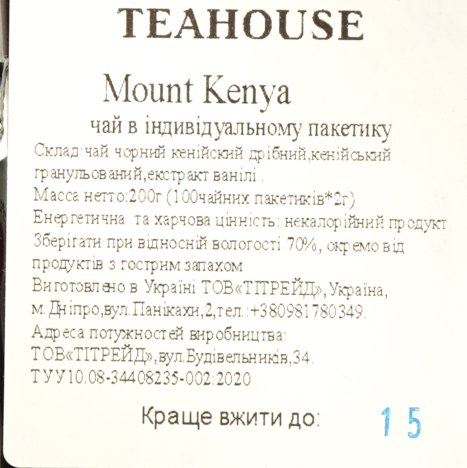 Чай чорний Teahouse Mount Kenya Слон 200 г (100 шт. х 2 г) - фото 3