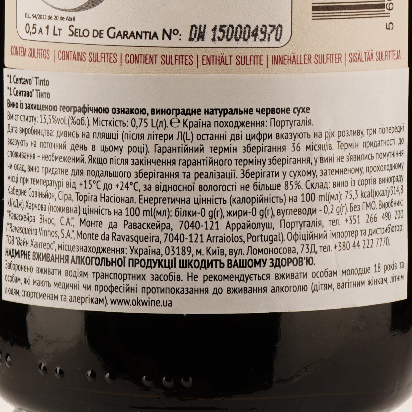 Вино Ravasqueira 1 Centavo Tinto, красное, сухое, 0,75 л - фото 3