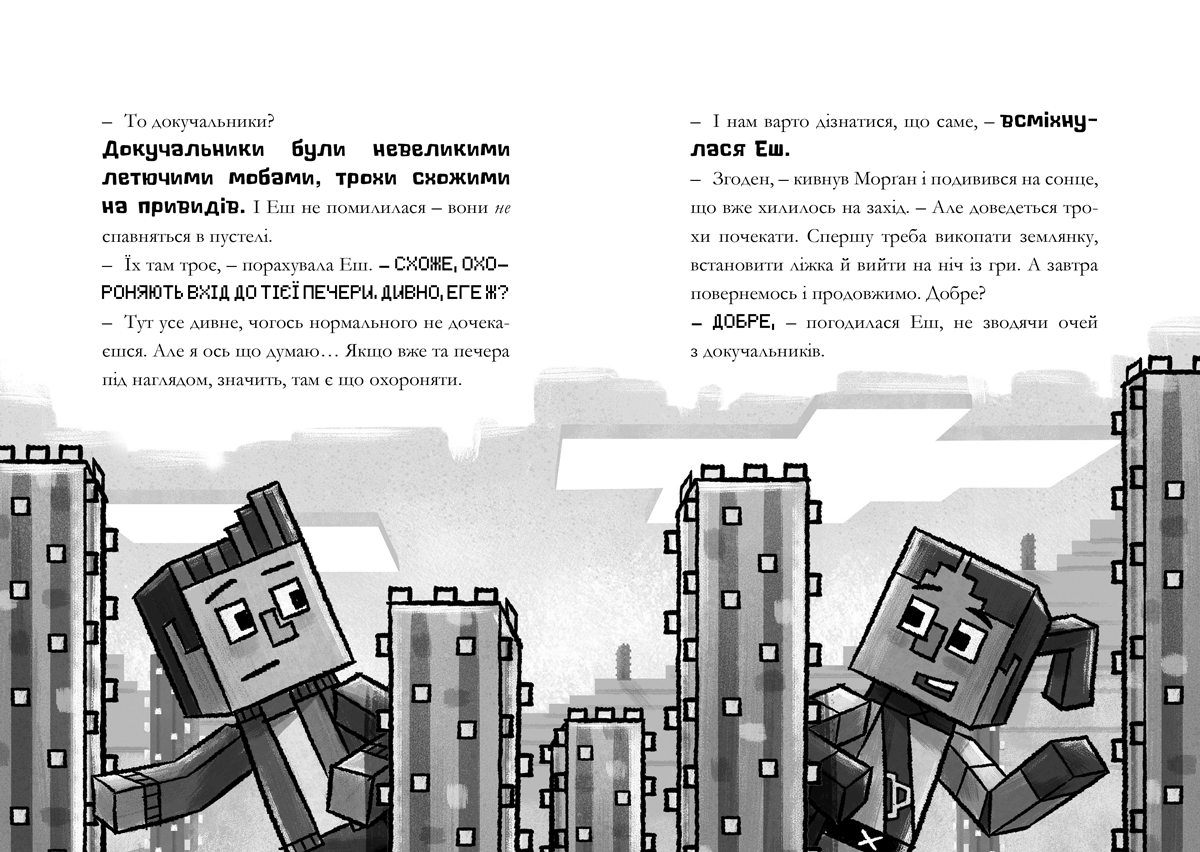 Minecraft Хроніки Вудсворду Цифрова загроза - Нік Еліопулос (9786177688692) - фото 4
