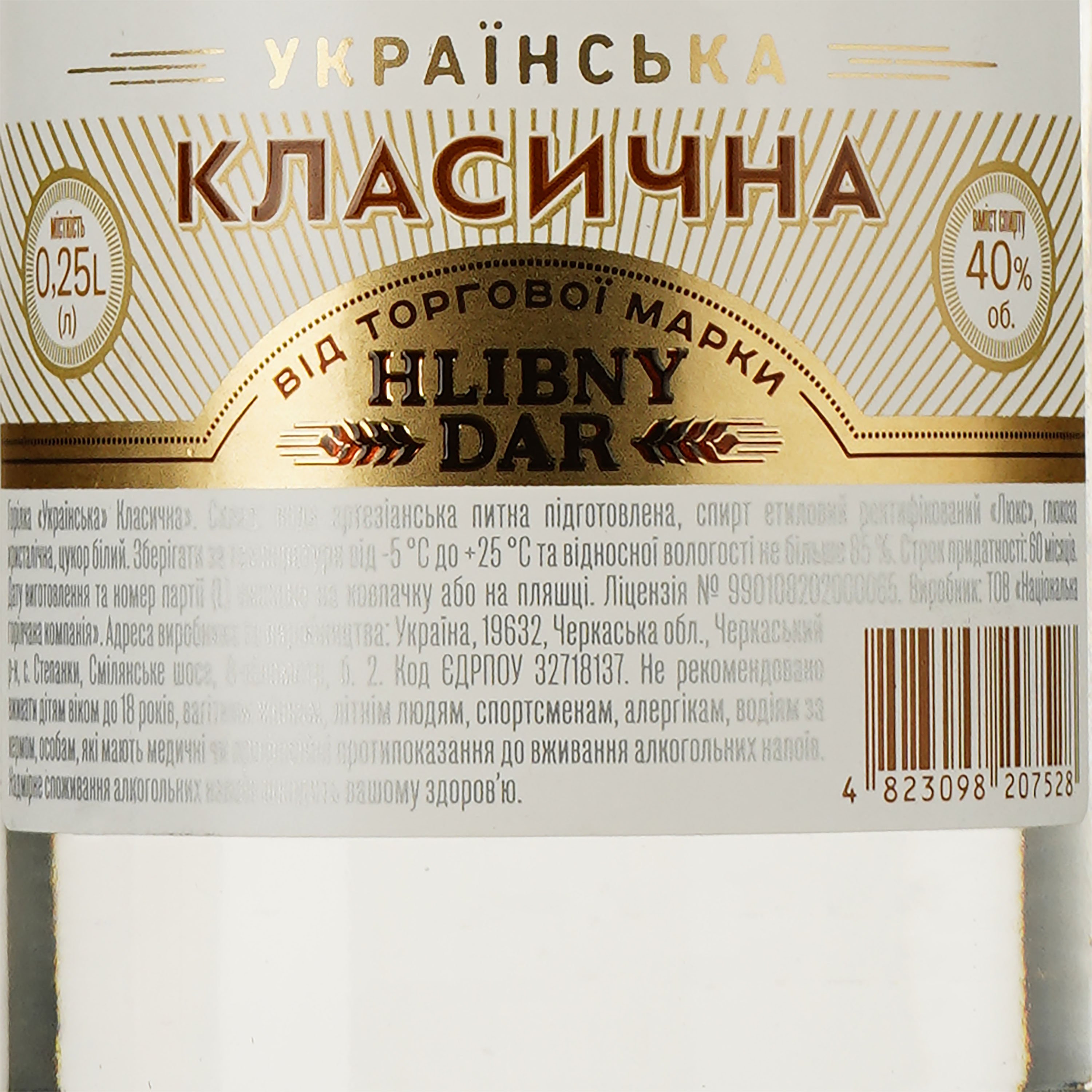 Водка Хлібний Дар Украинская Классическая 40% 0.25 л - фото 3