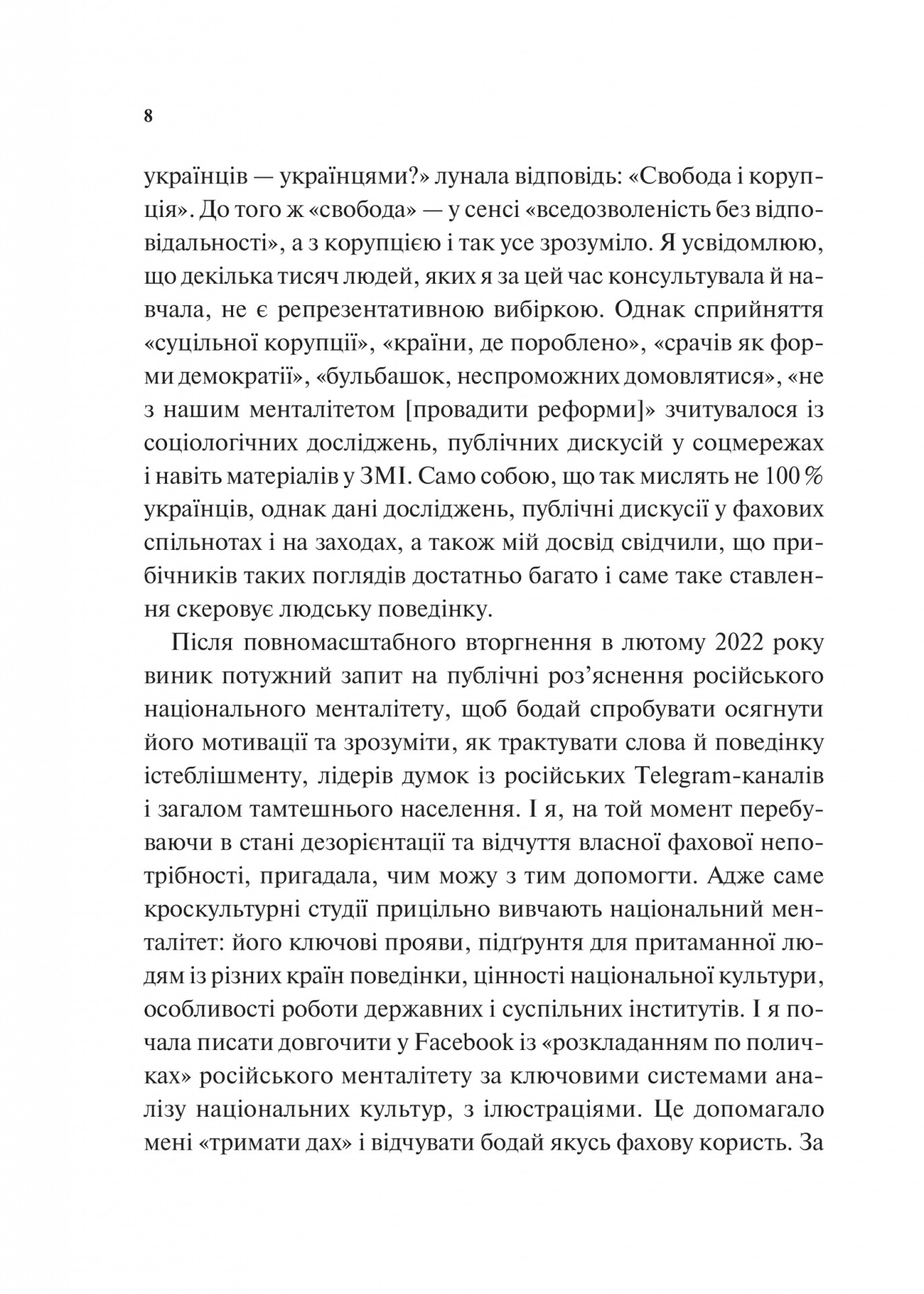 Як зрозуміти українців: кроскультурний погляд - Марина Стародубська (1532977) - фото 5