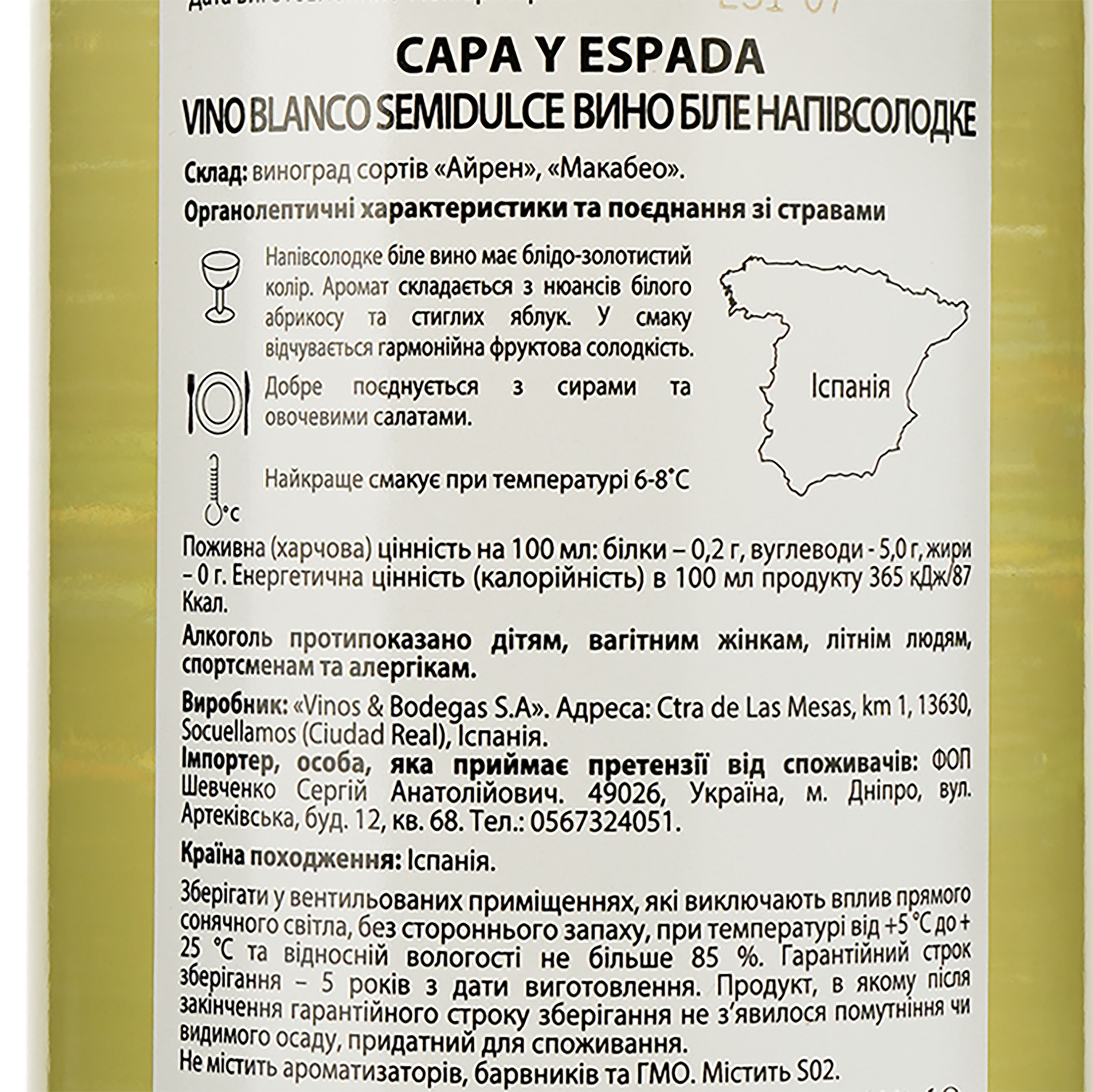Вино Capa y Espada Vino Blanco Semidulce, белое, полусладкое, 0,75 л - фото 3