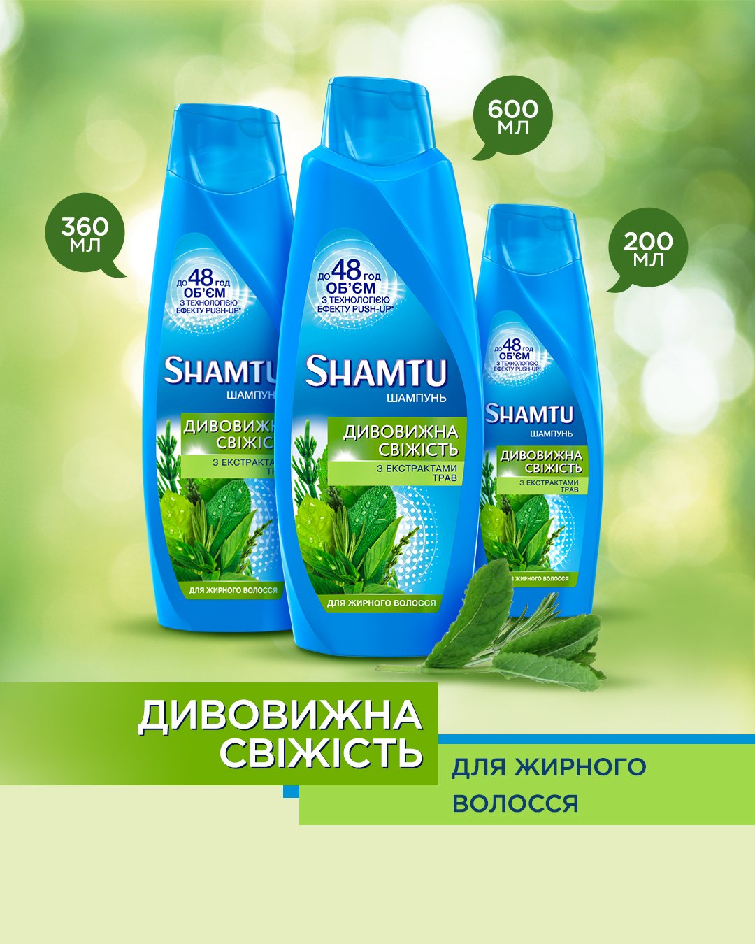 Шампунь Shamtu Глибоке Очищення і Свіжість, з екстрактами трав, для жирного волосся, 360 мл - фото 5