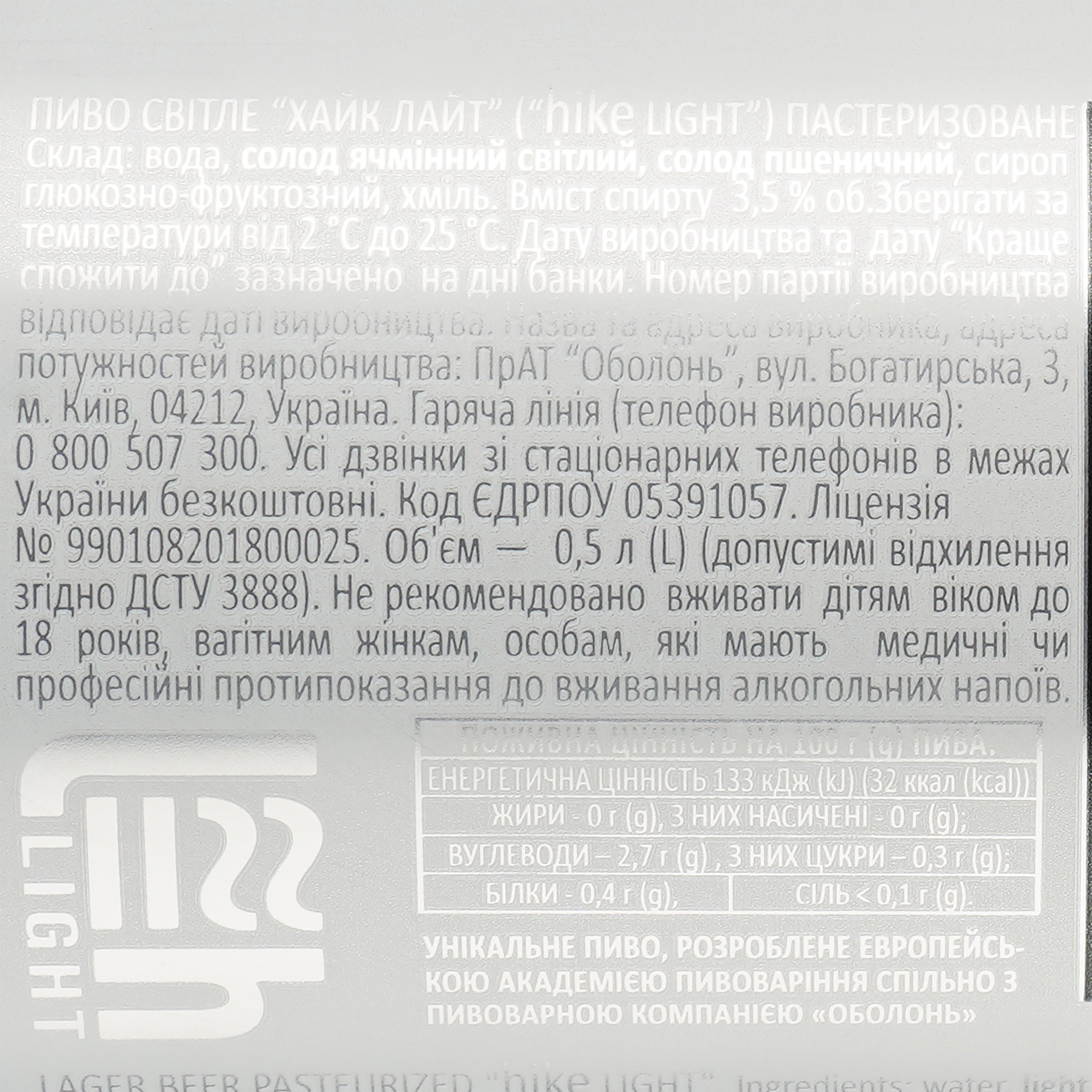 Пиво Hike Light, светлое, 3,5%, ж/б, 0,5 л (909635) - фото 3