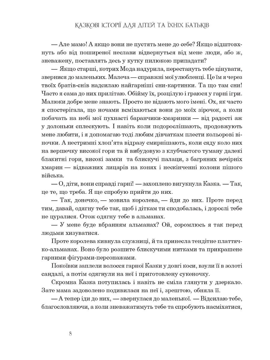 Казкові історії для дітей та їхніх батьків - Вільгельм Гауф (978-966-10-6253-4) - фото 7